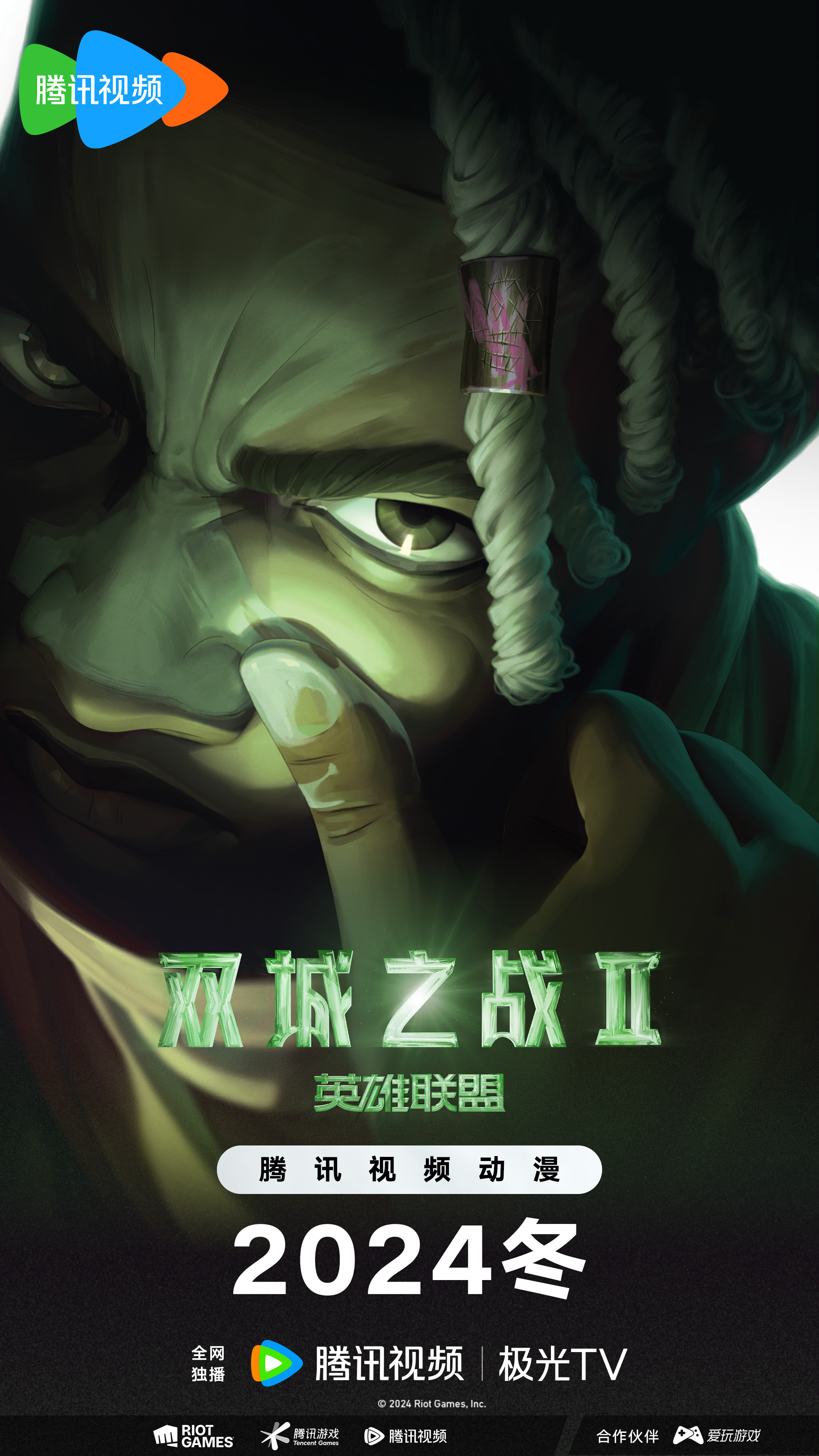 英雄联盟：双城之战 第二季的海报-角色海报 中国大陆