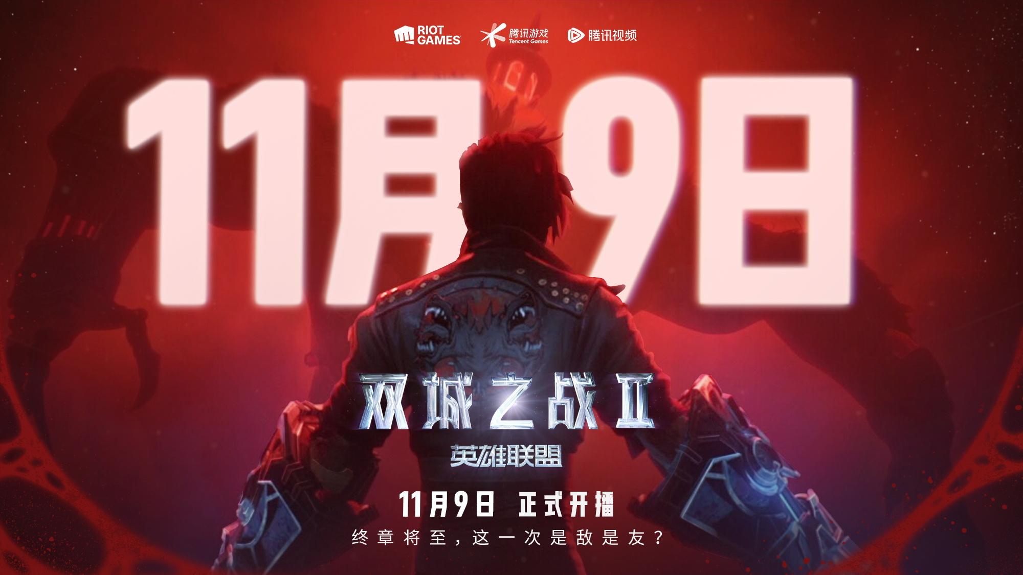 英雄联盟：双城之战 第二季的海报-角色海报 中国大陆