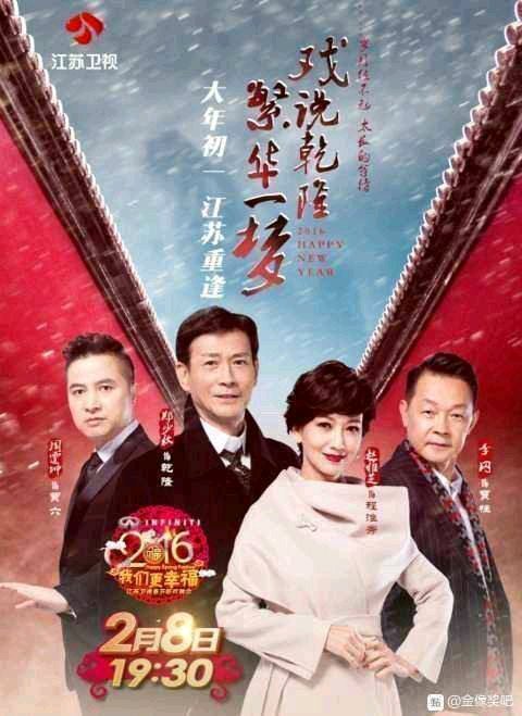 戏说乾隆的海报-正式海报