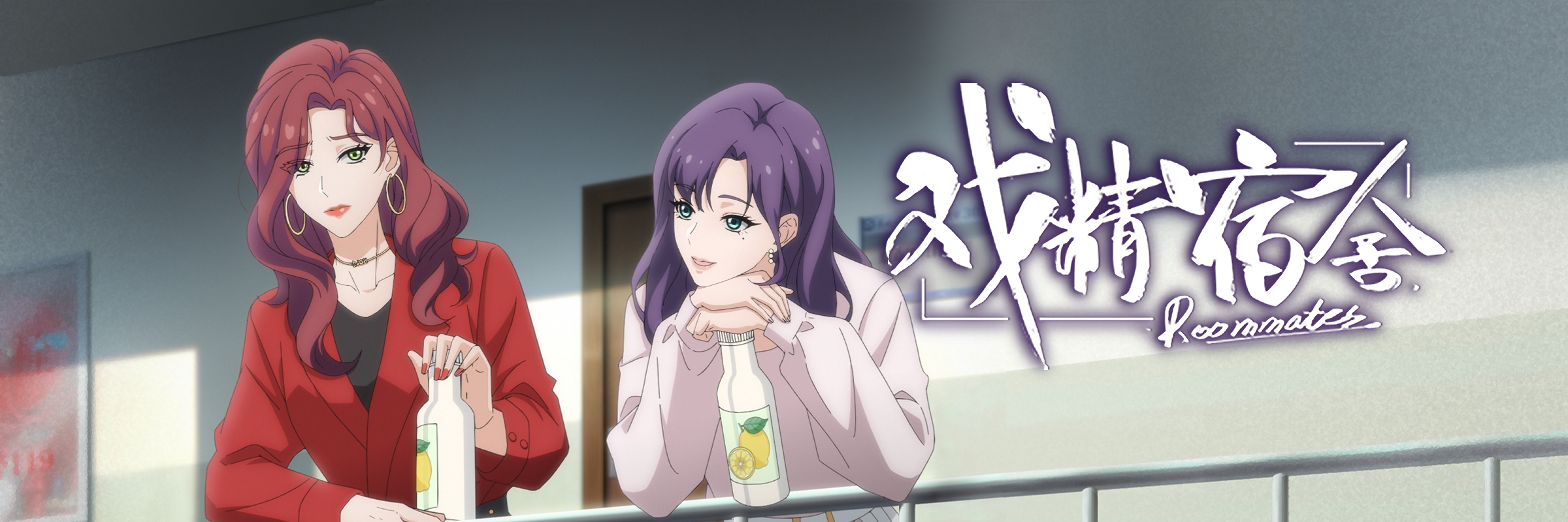 戏精宿舍的海报-正式海报 中国大陆