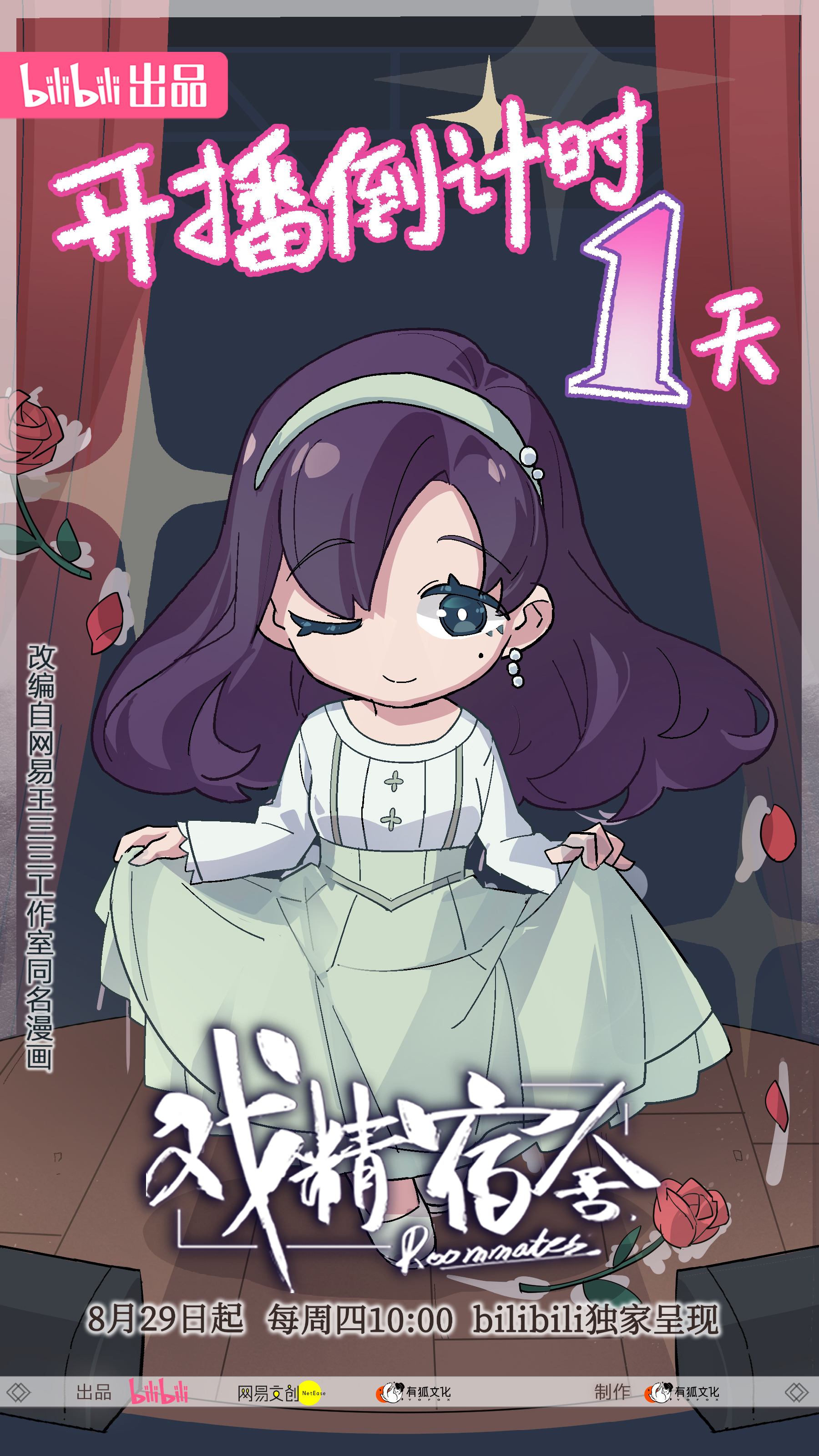 戏精宿舍的海报-预告海报 中国大陆