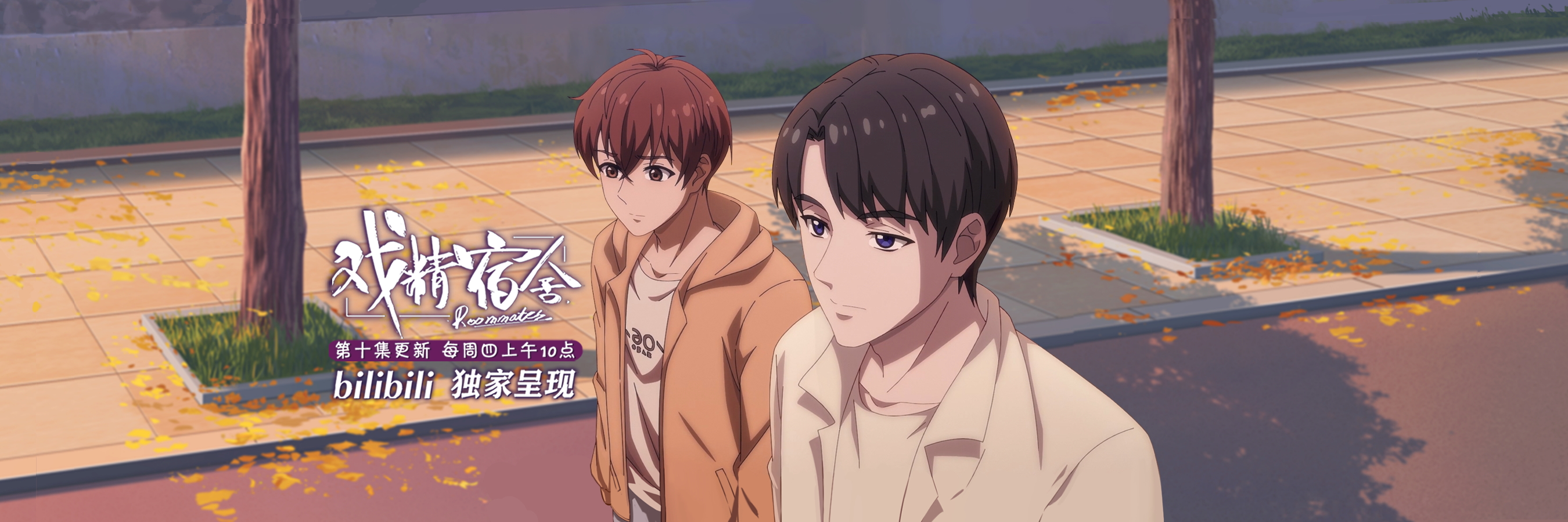 戏精宿舍的海报-正式海报 中国大陆