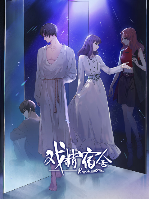 戏精宿舍的海报-正式海报 中国大陆