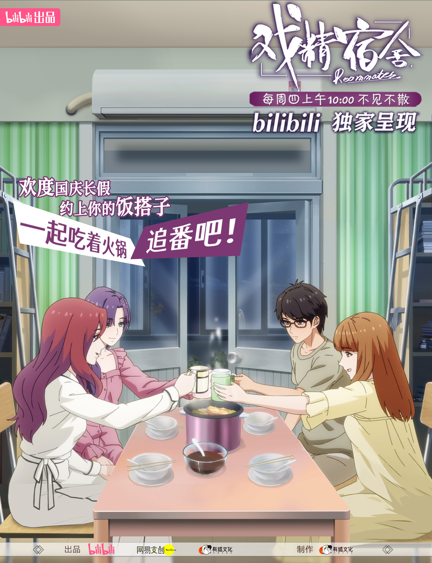 戏精宿舍的海报-正式海报 中国大陆