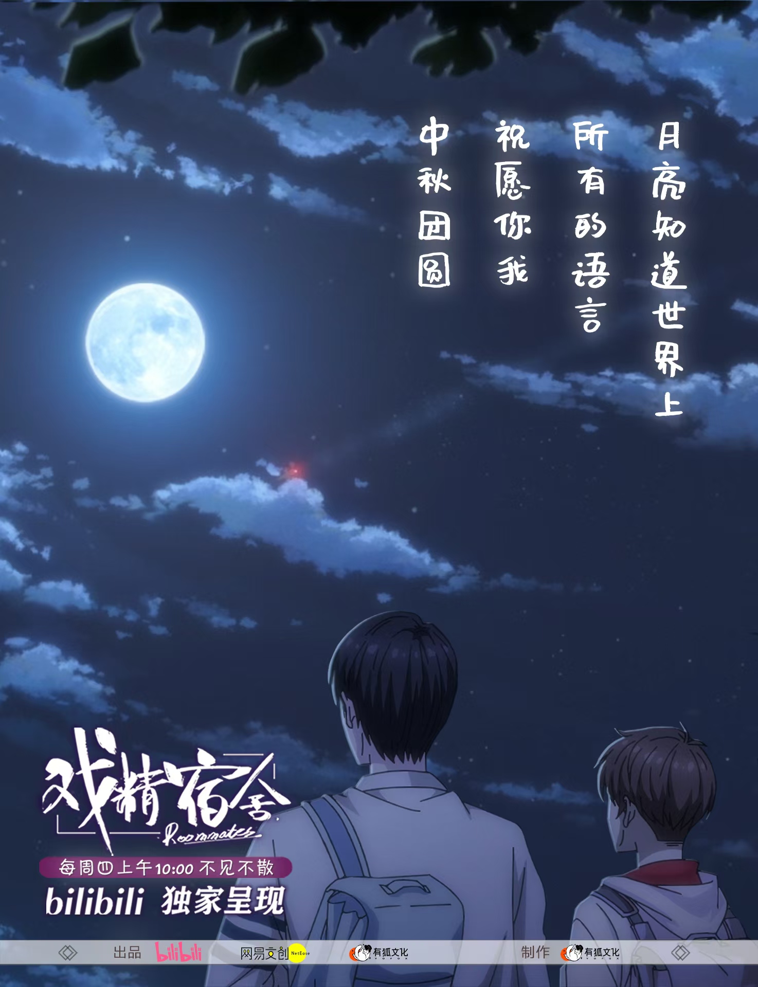 戏精宿舍的海报-正式海报 中国大陆