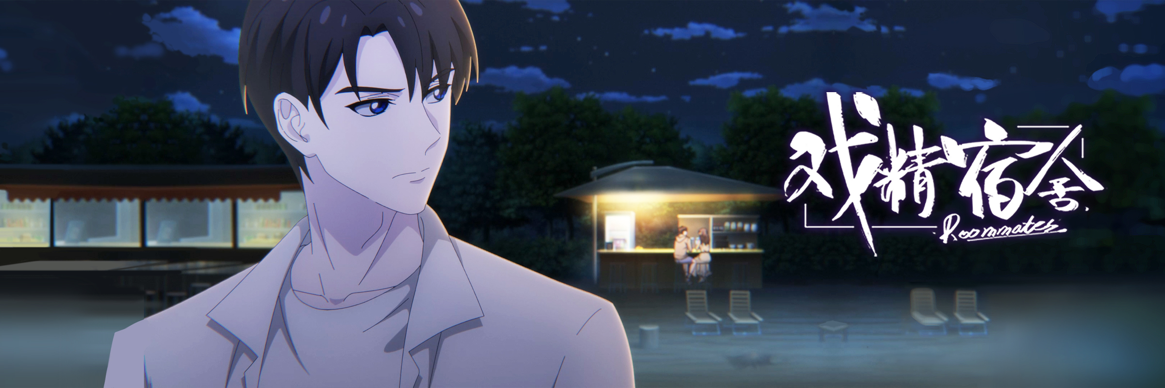 戏精宿舍的海报-角色海报 中国大陆