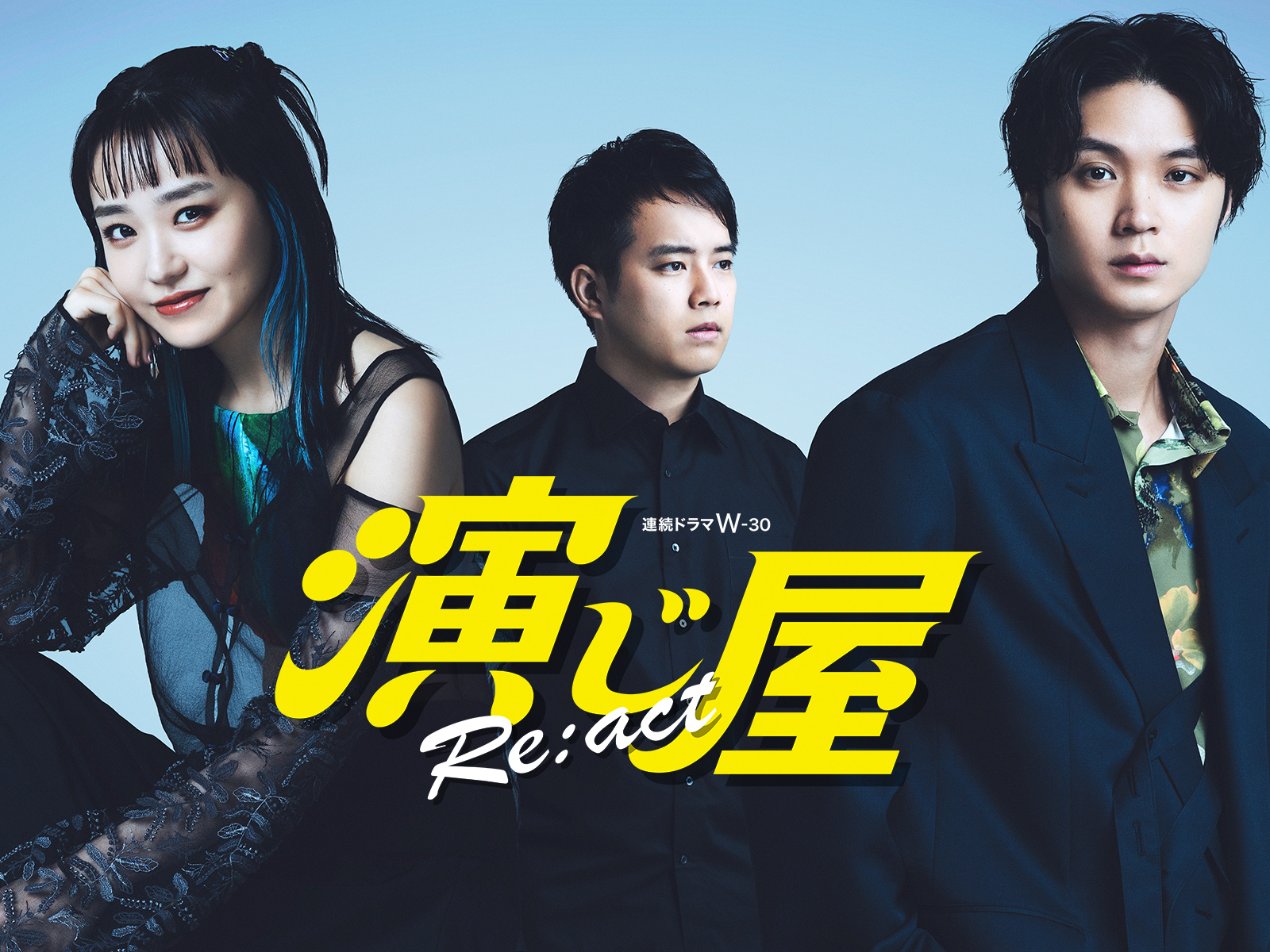 演绎屋 Re:act的海报-正式海报 日本