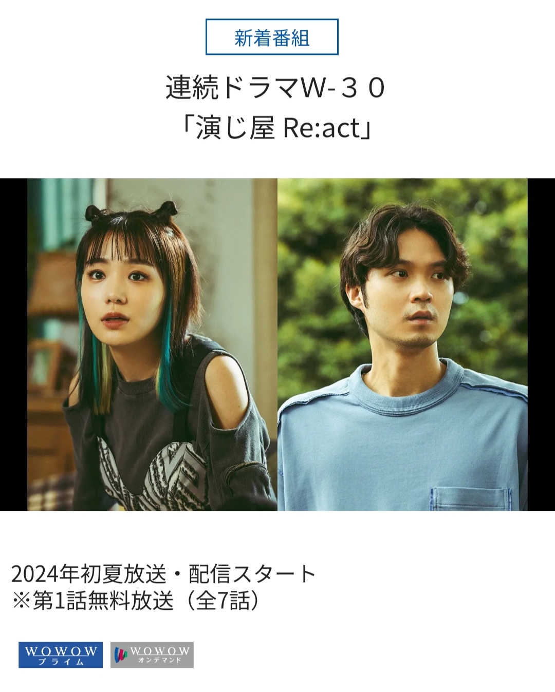 演绎屋 Re:act的海报-角色海报