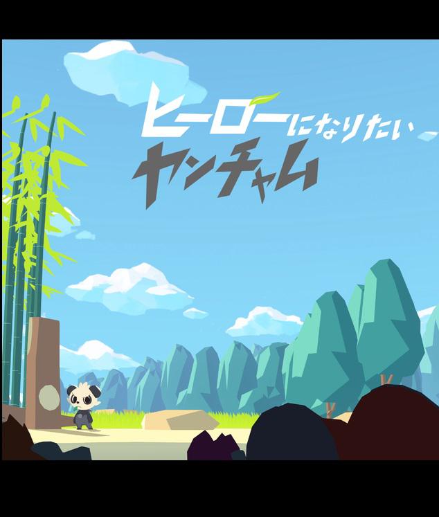 POKÉTOON 想成为英雄的顽皮熊猫的海报-其他海报