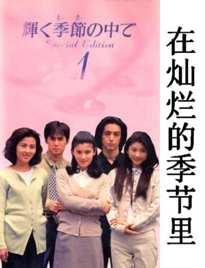 光辉的季节的海报-正式海报