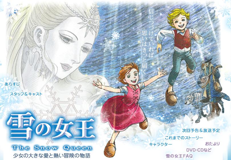 雪之女王的海报-正式海报 日本