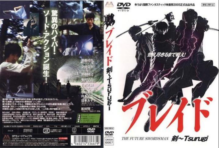 ブレイド剣～Tsurugi的海报-其他海报