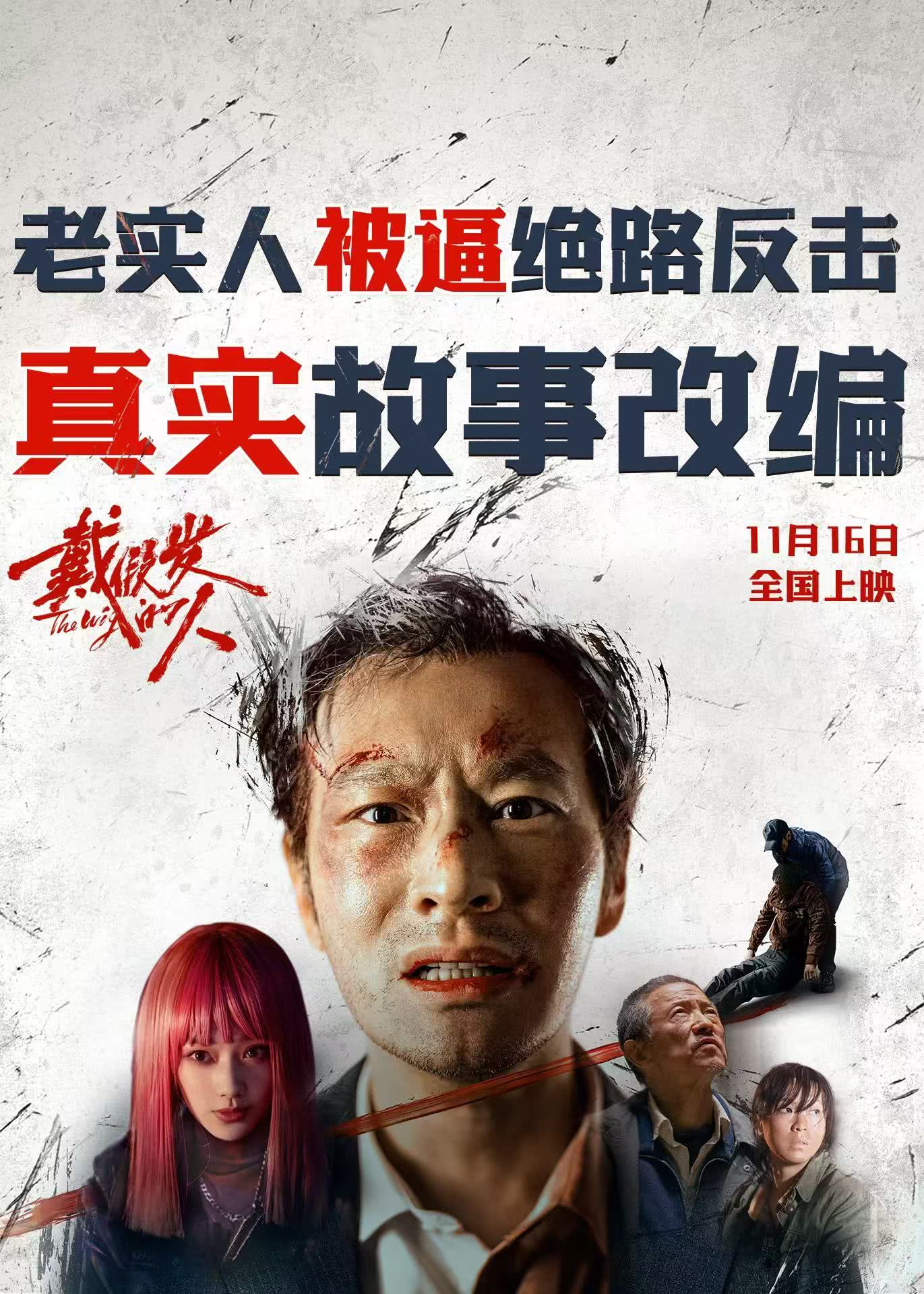 戴假发的人的海报-其他海报 中国大陆