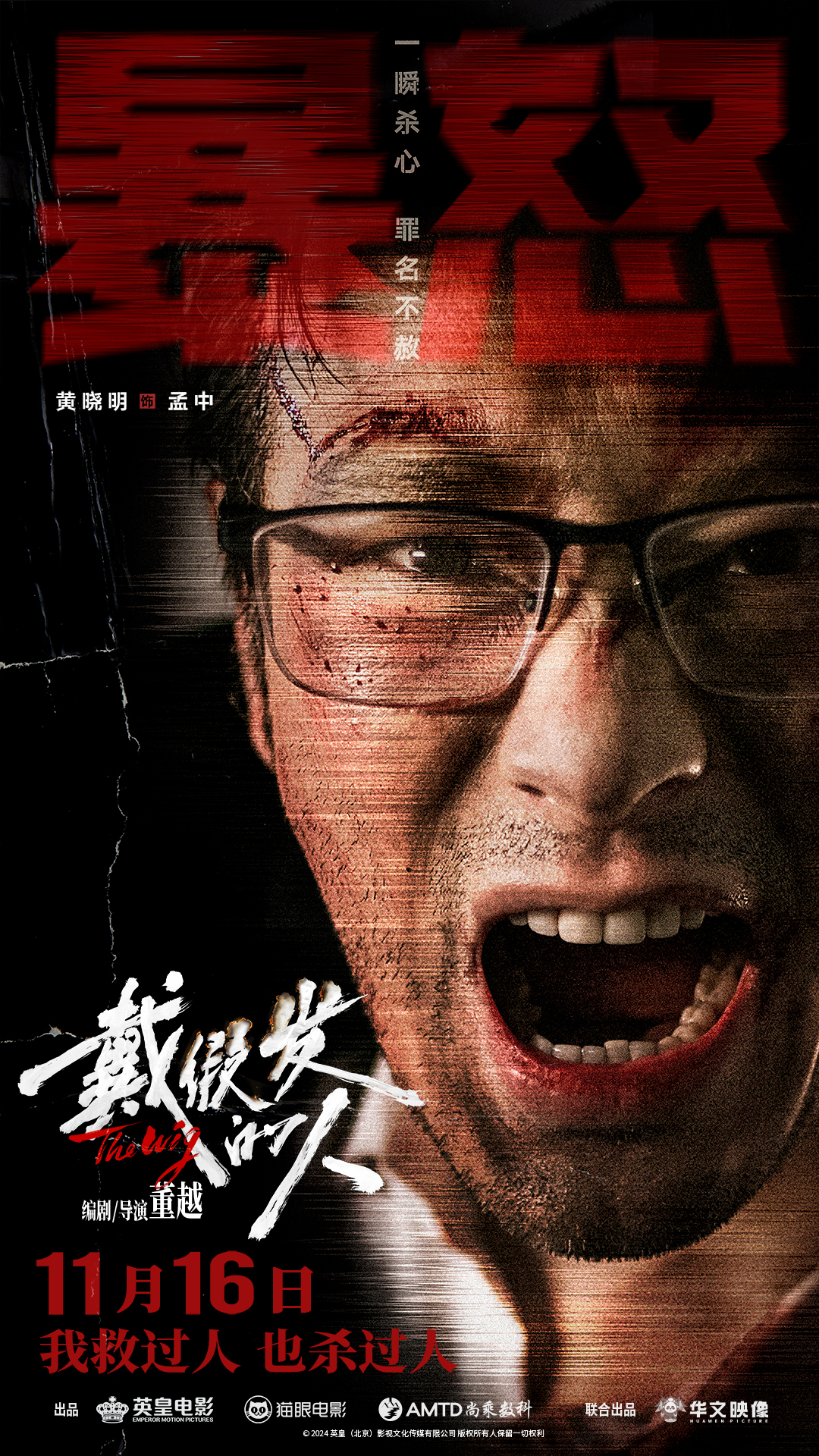 戴假发的人的海报-角色海报 中国大陆