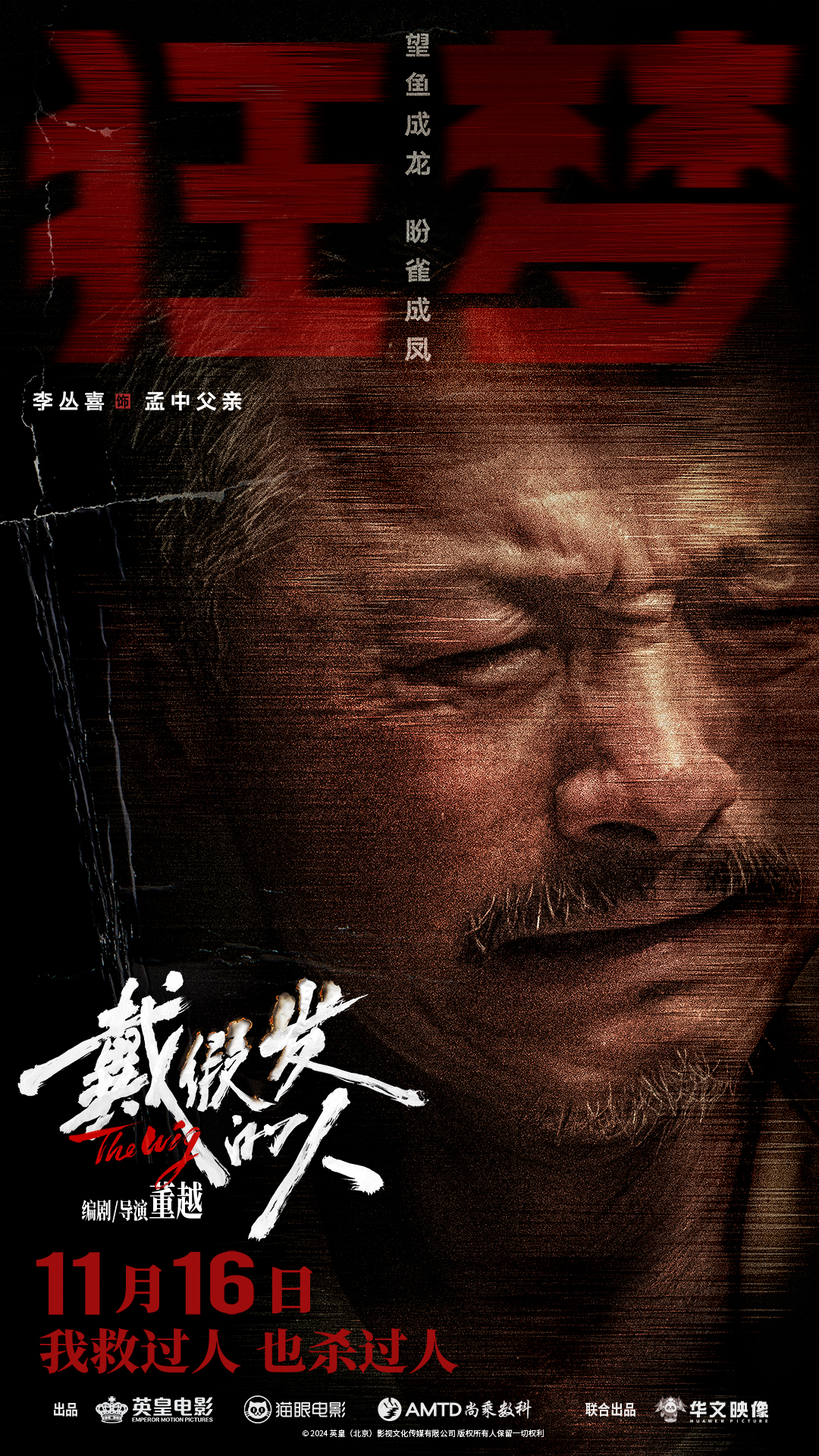 戴假发的人的海报-角色海报 中国大陆