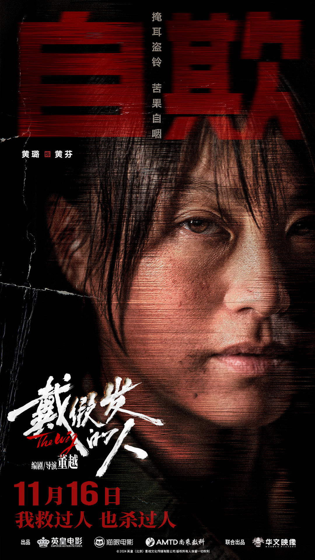 戴假发的人的海报-角色海报 中国大陆