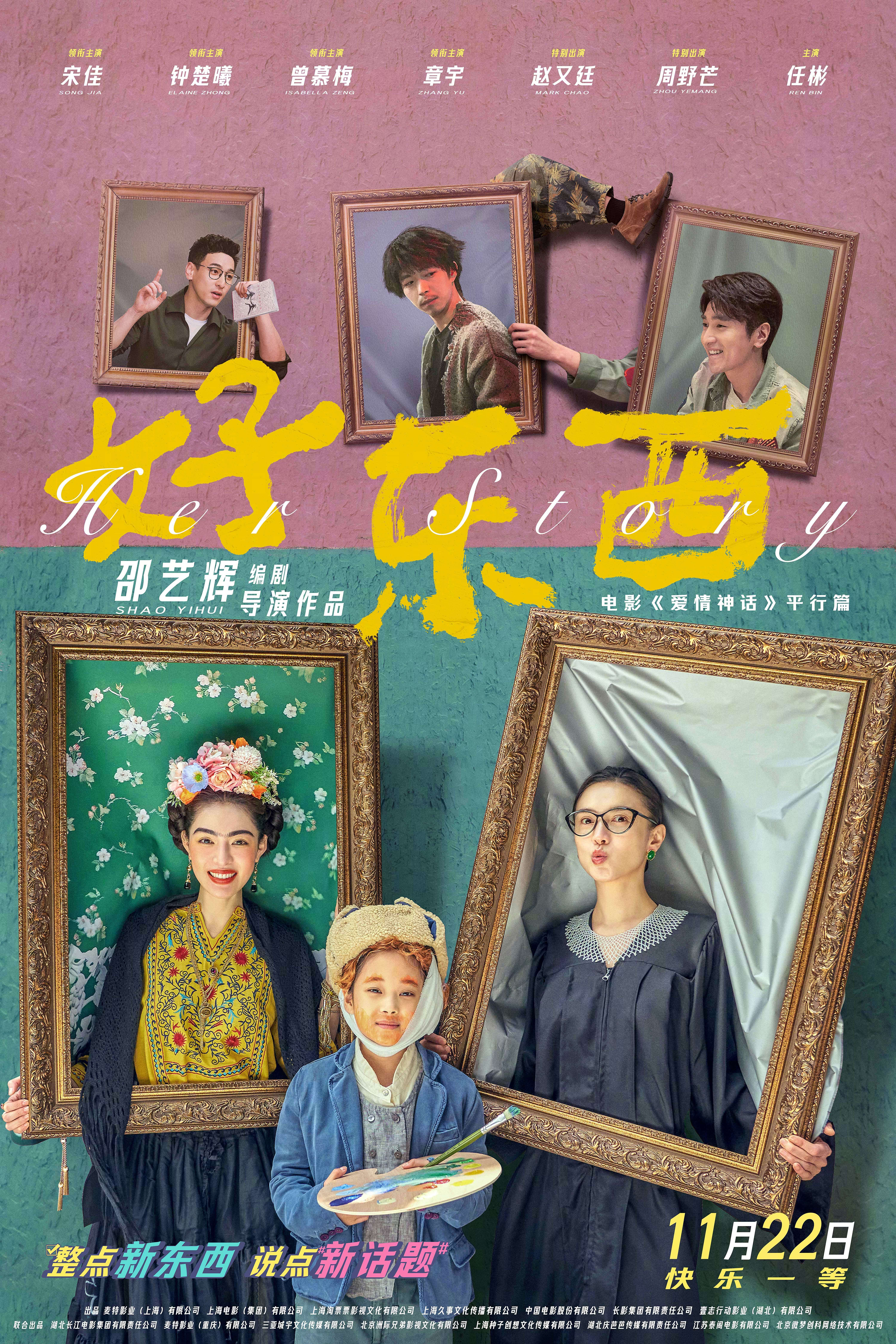 好东西的海报-正式海报 中国大陆