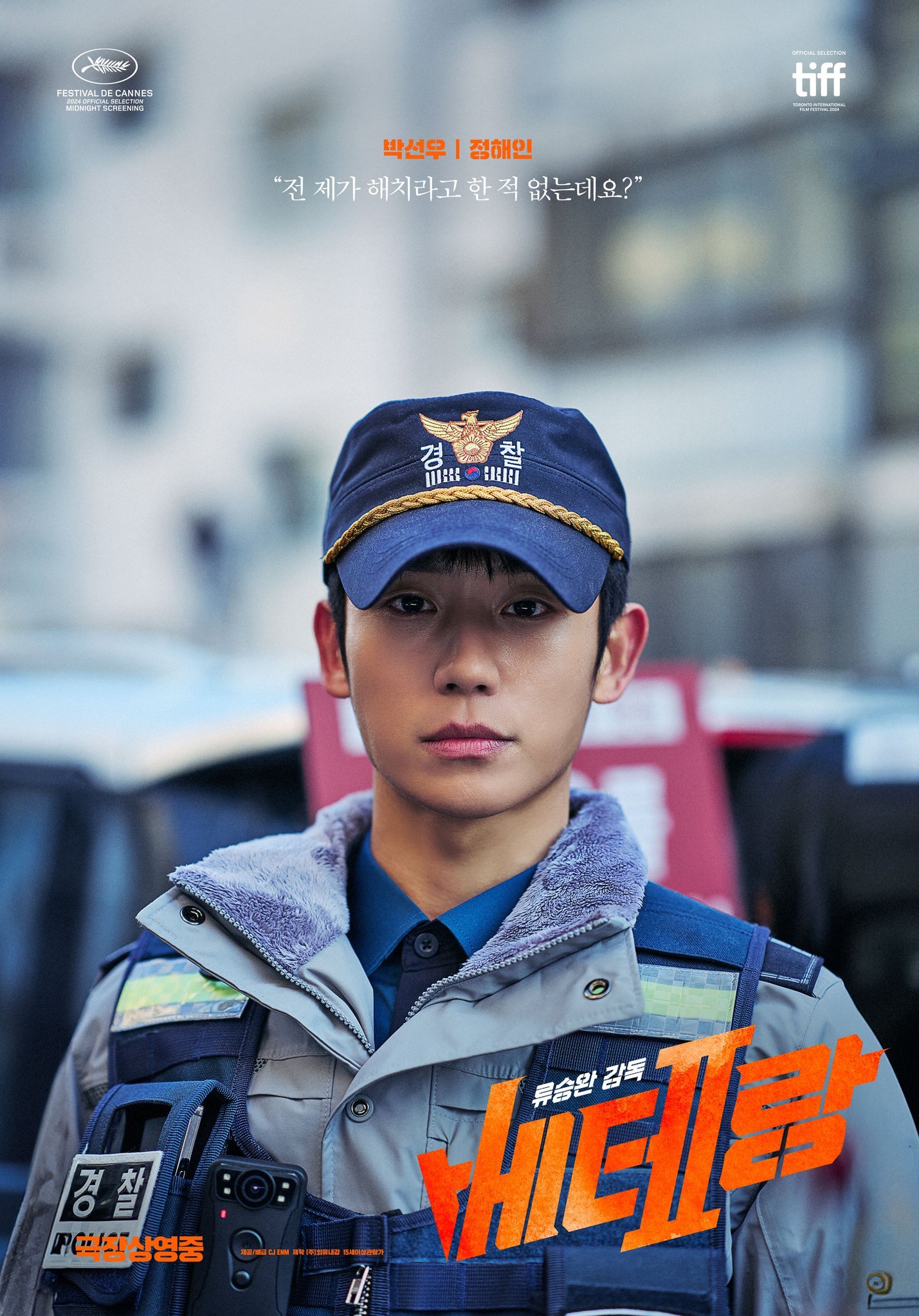 老手2的海报-角色海报 韩国