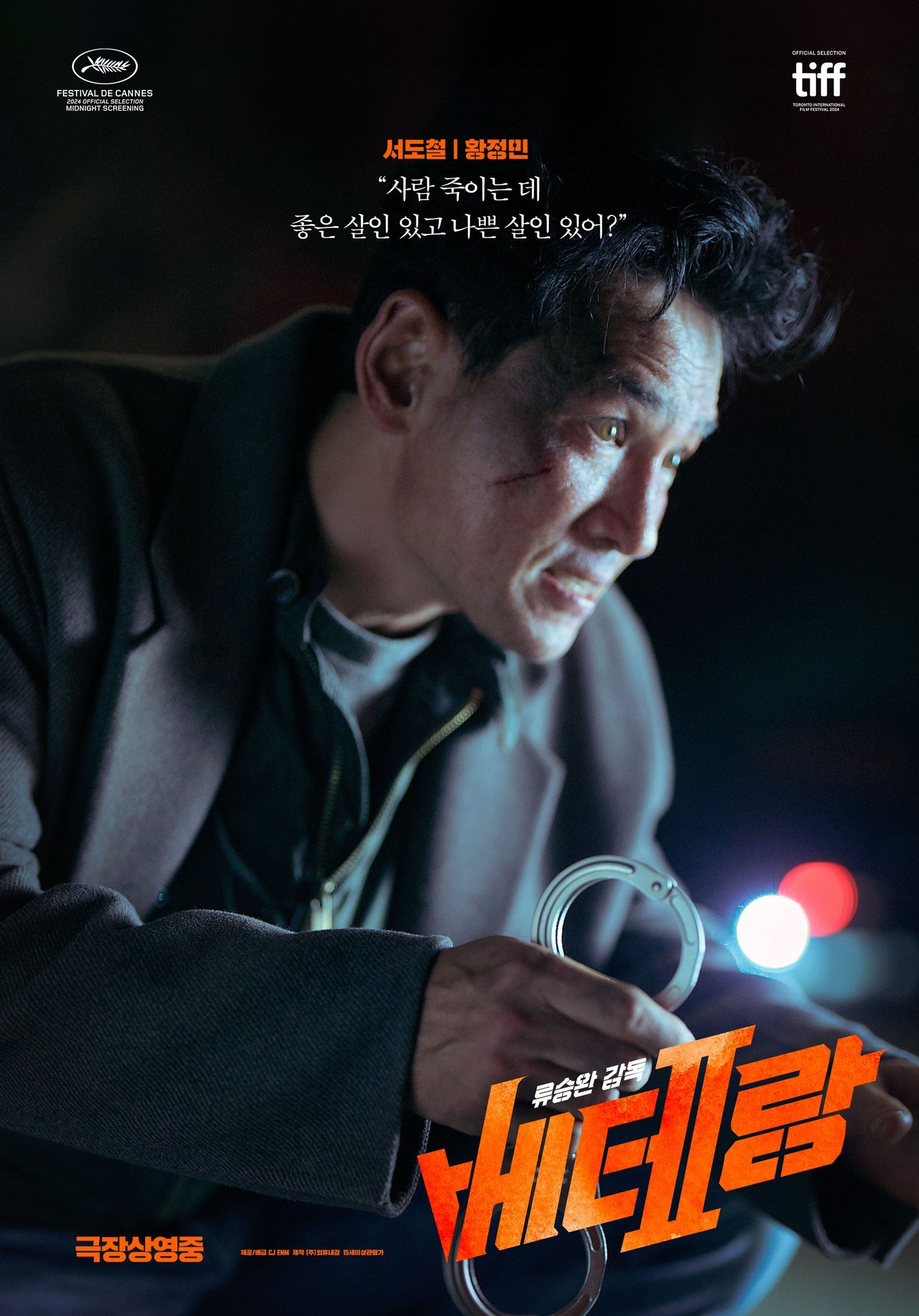 老手2的海报-角色海报 韩国