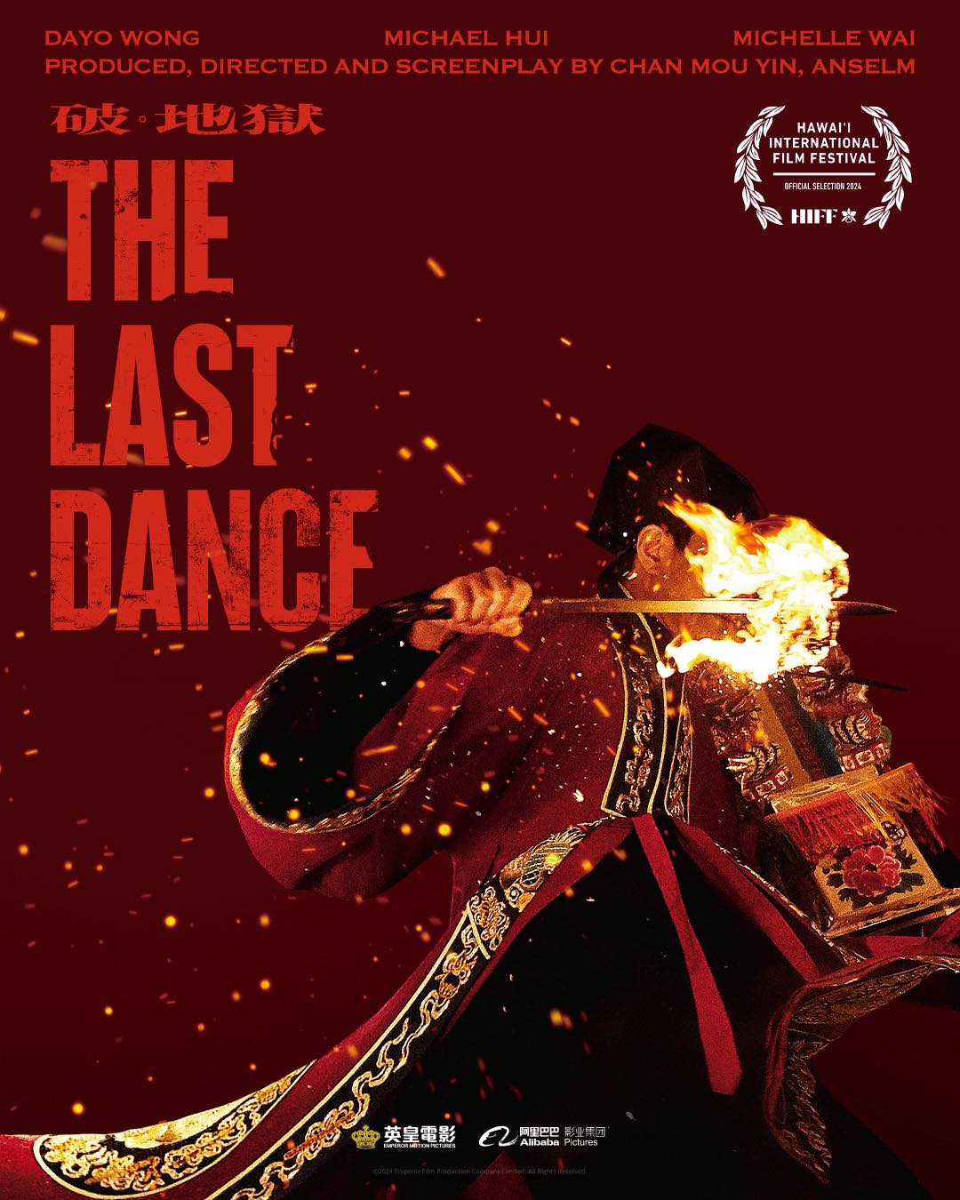 破·地狱的海报-正式海报