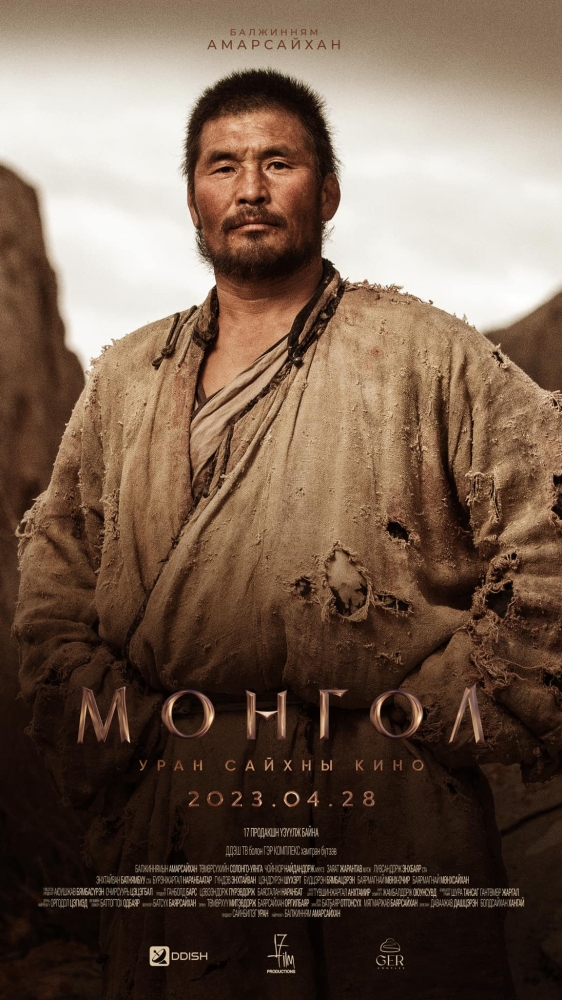 蒙古的海报-角色海报