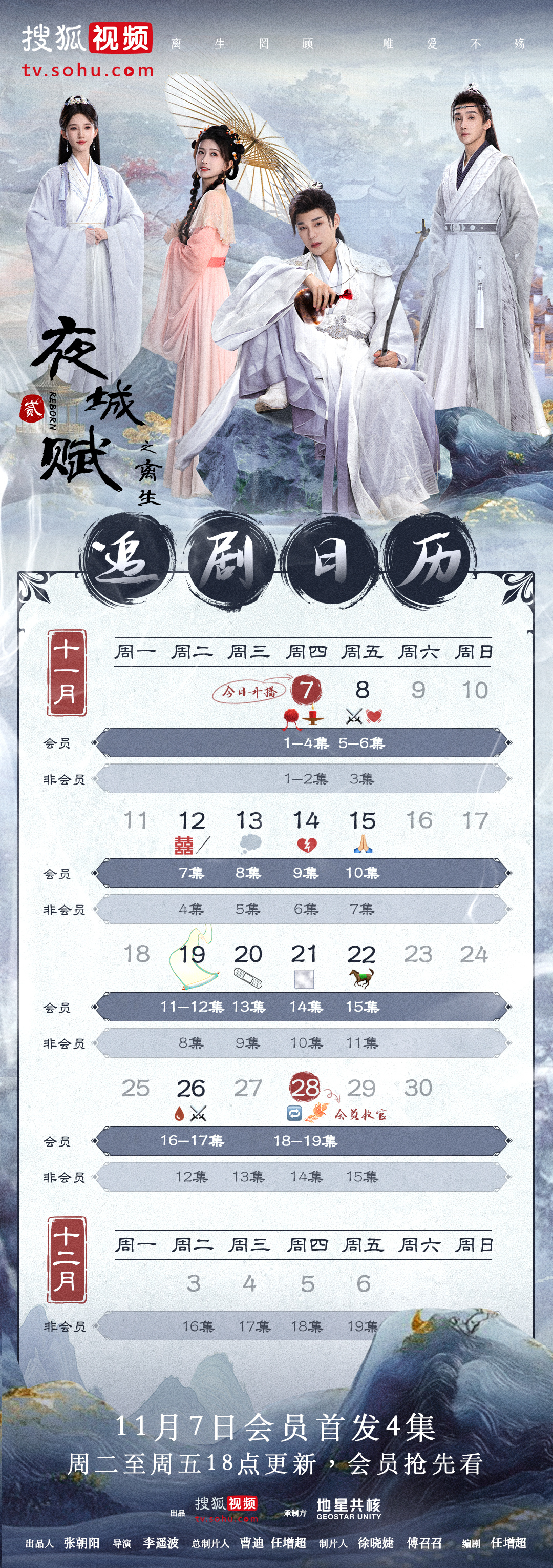 夜城赋之离生的海报-正式海报