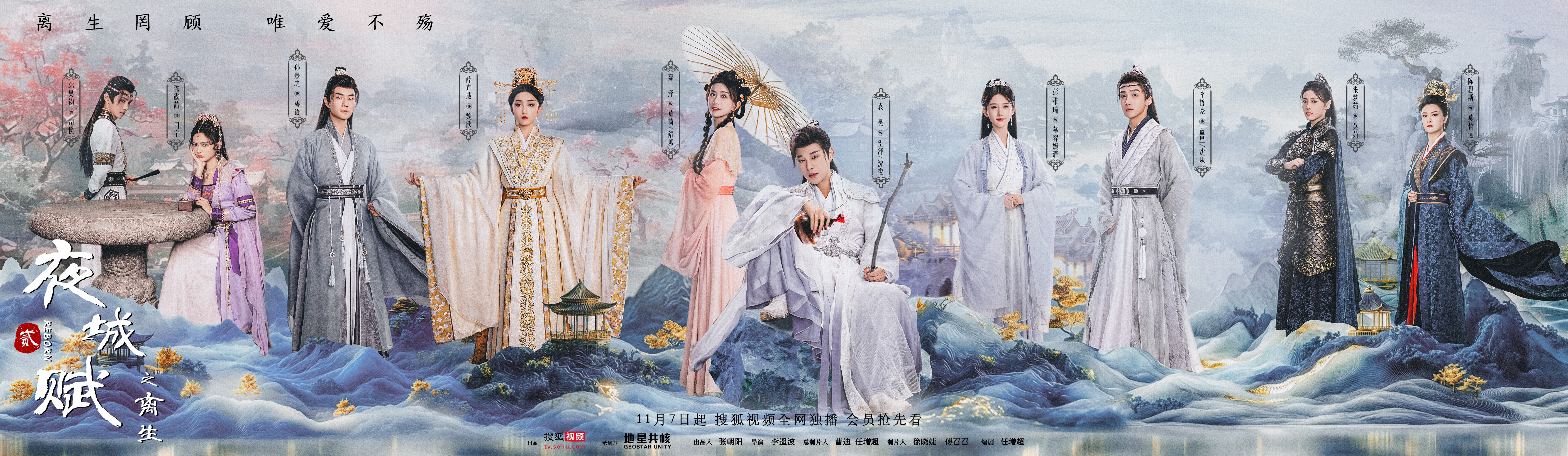 夜城赋之离生的海报-正式海报