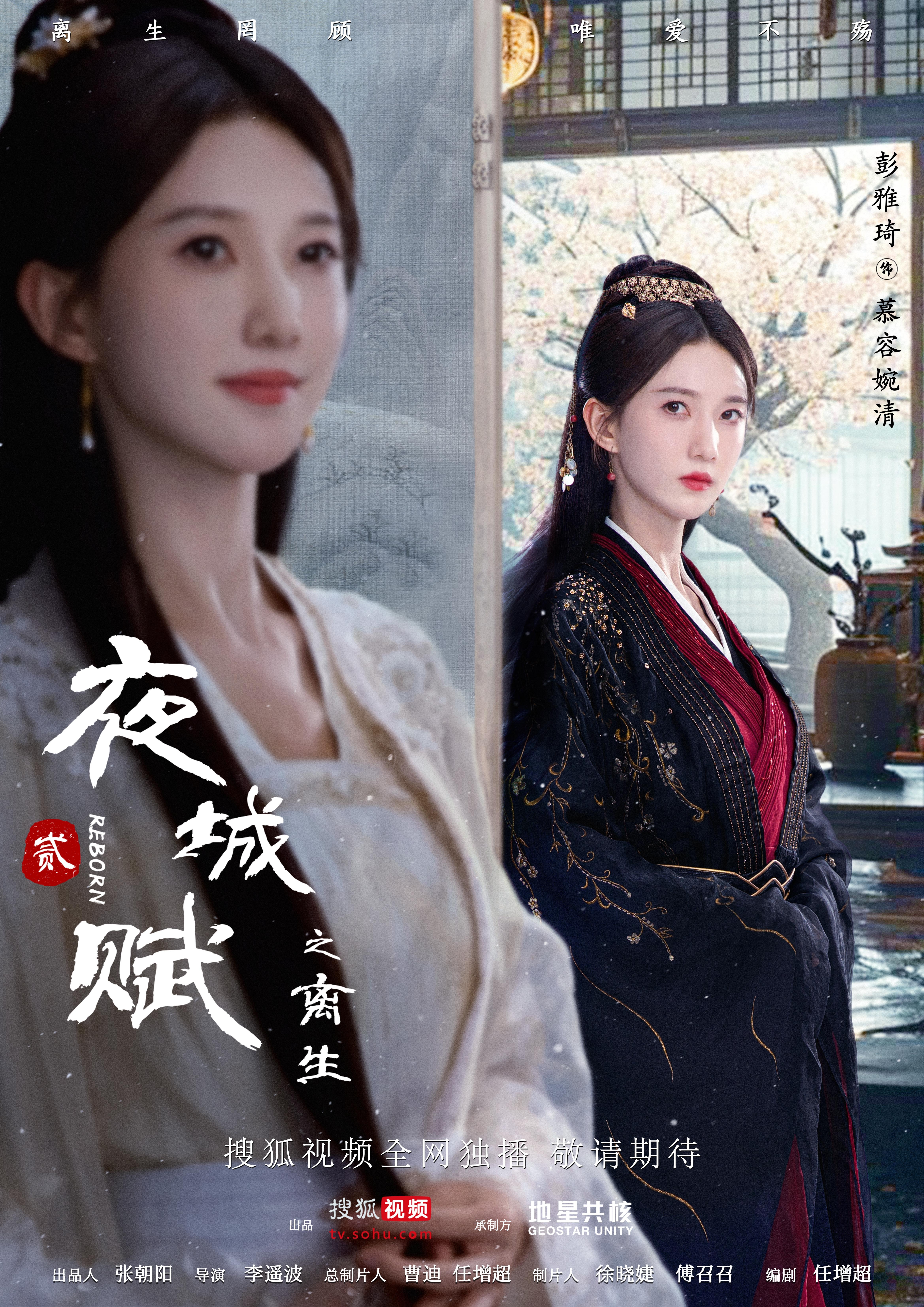 夜城赋之离生的海报-角色海报