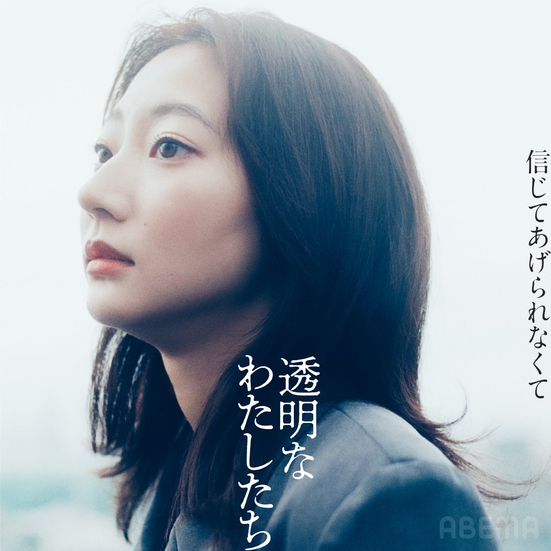 透明的我们的海报-角色海报