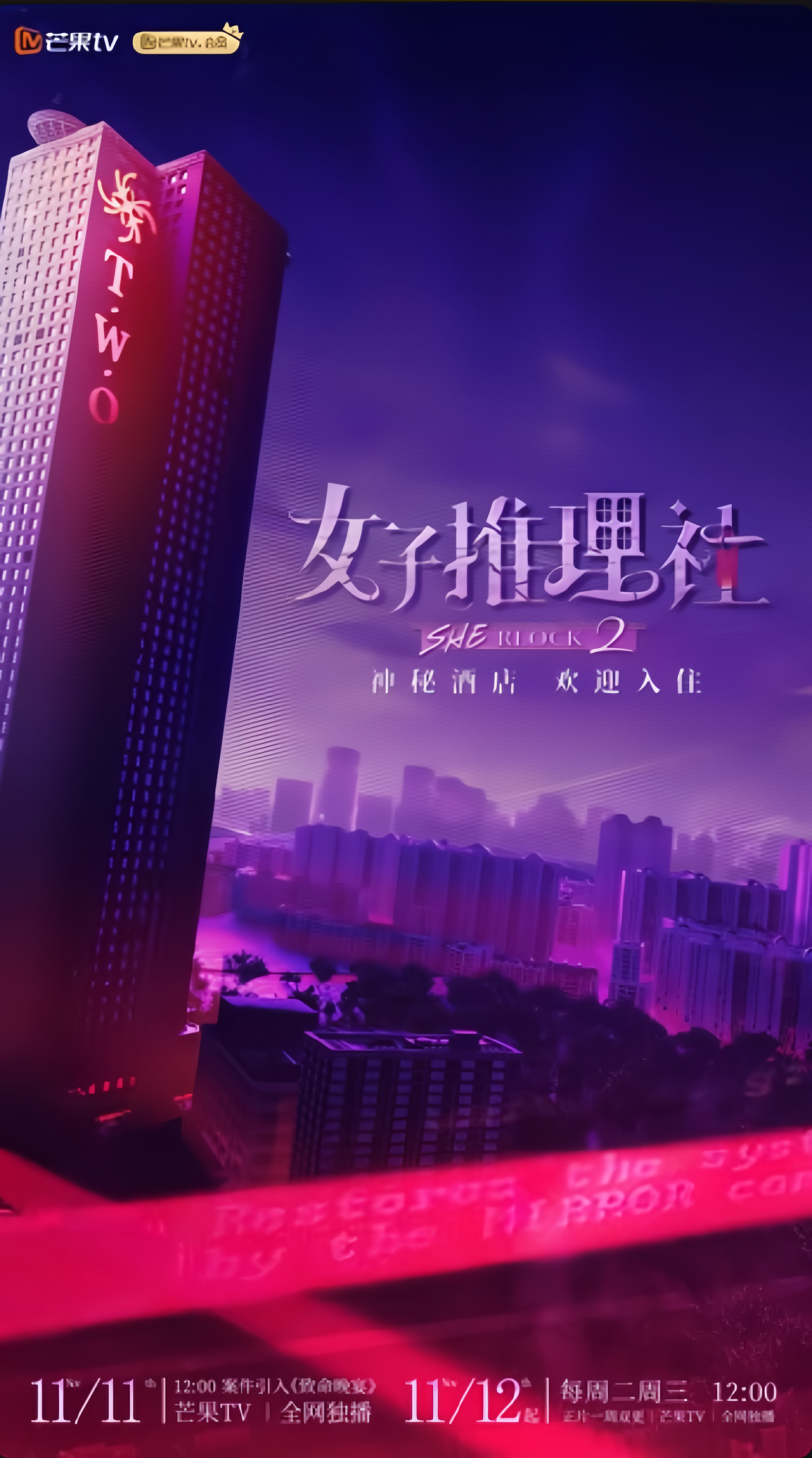 女子推理社 第二季的海报-正式海报 中国大陆