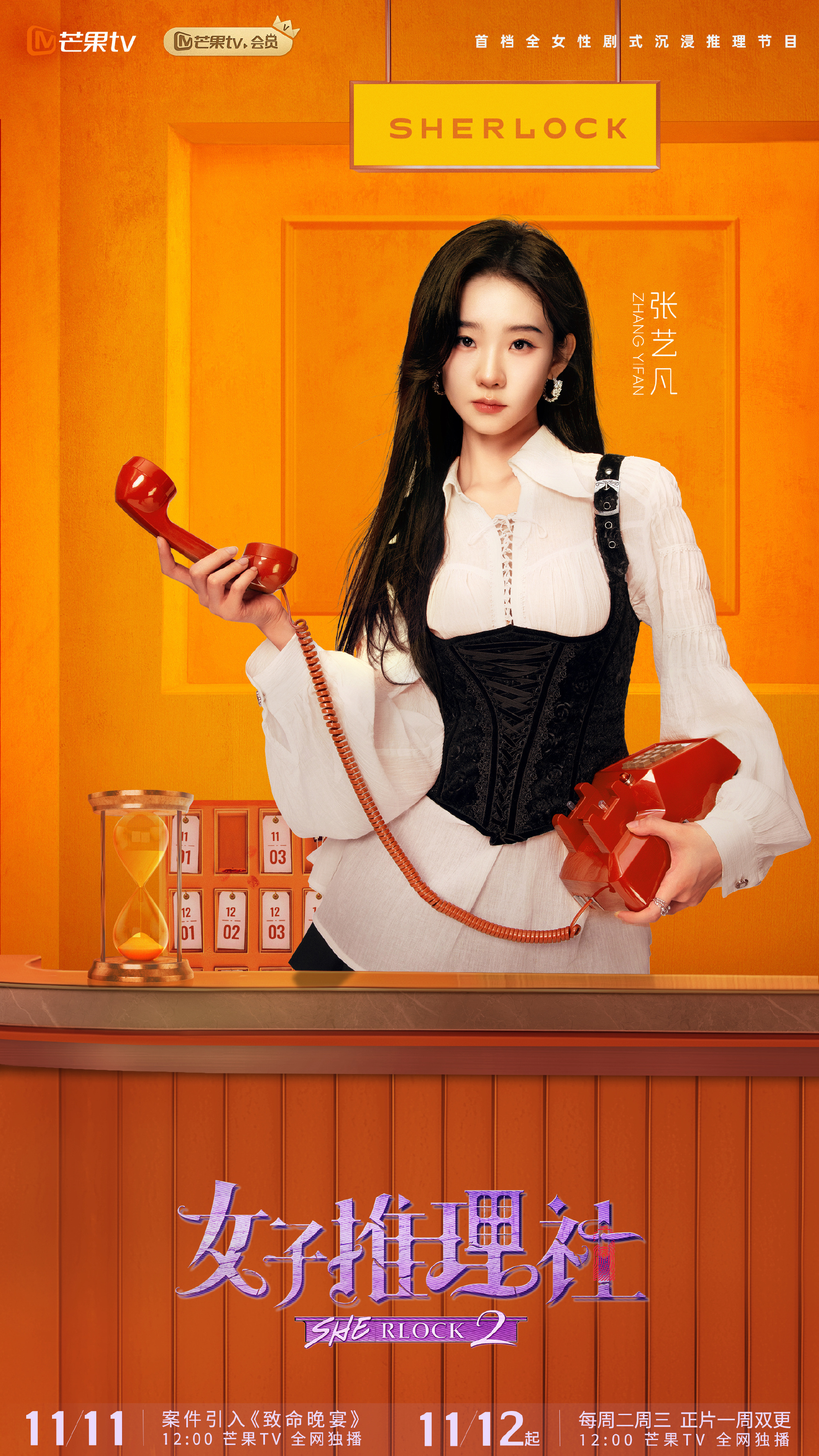女子推理社 第二季的海报-正式海报 中国大陆