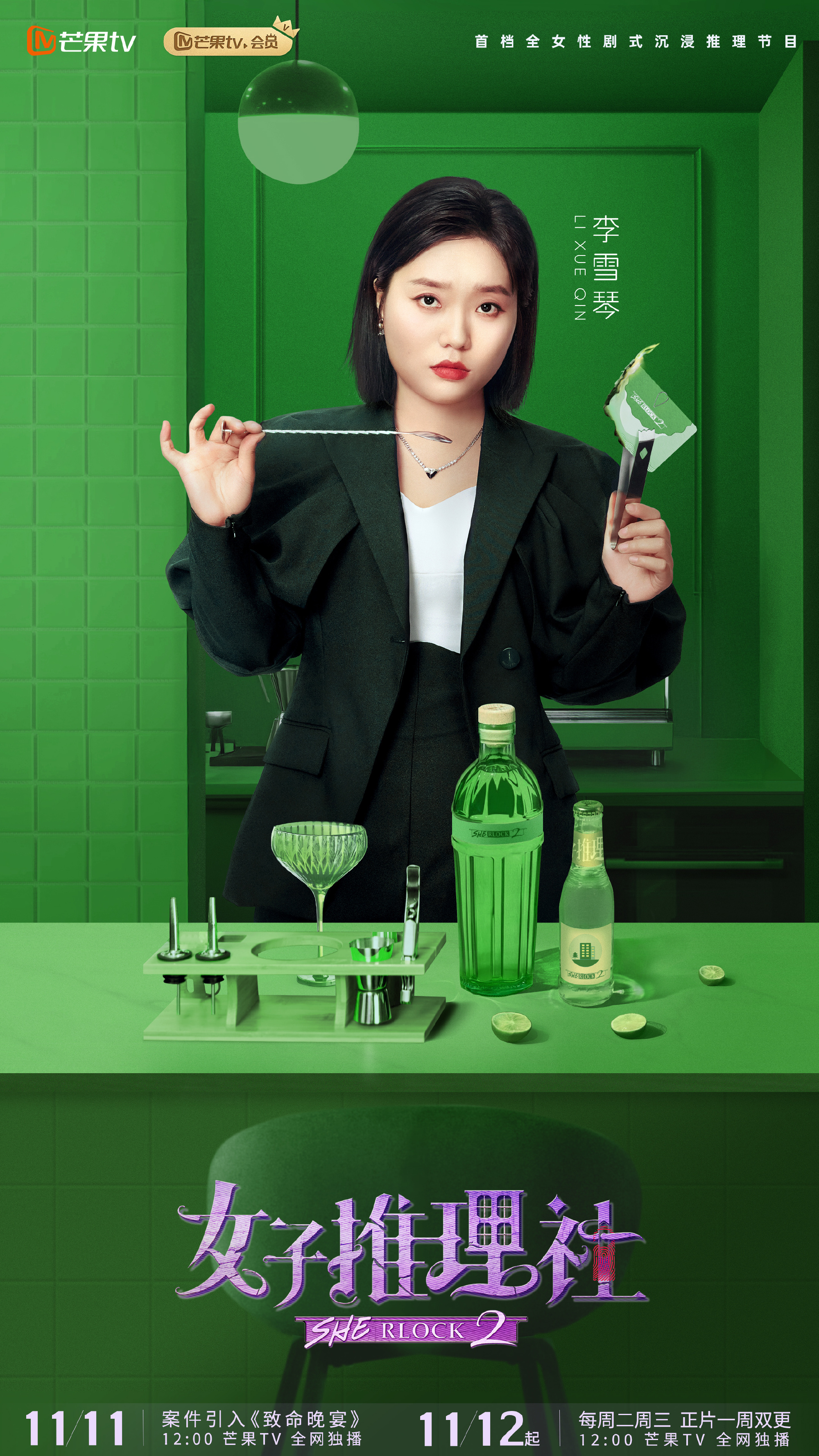 女子推理社 第二季的海报-正式海报 中国大陆