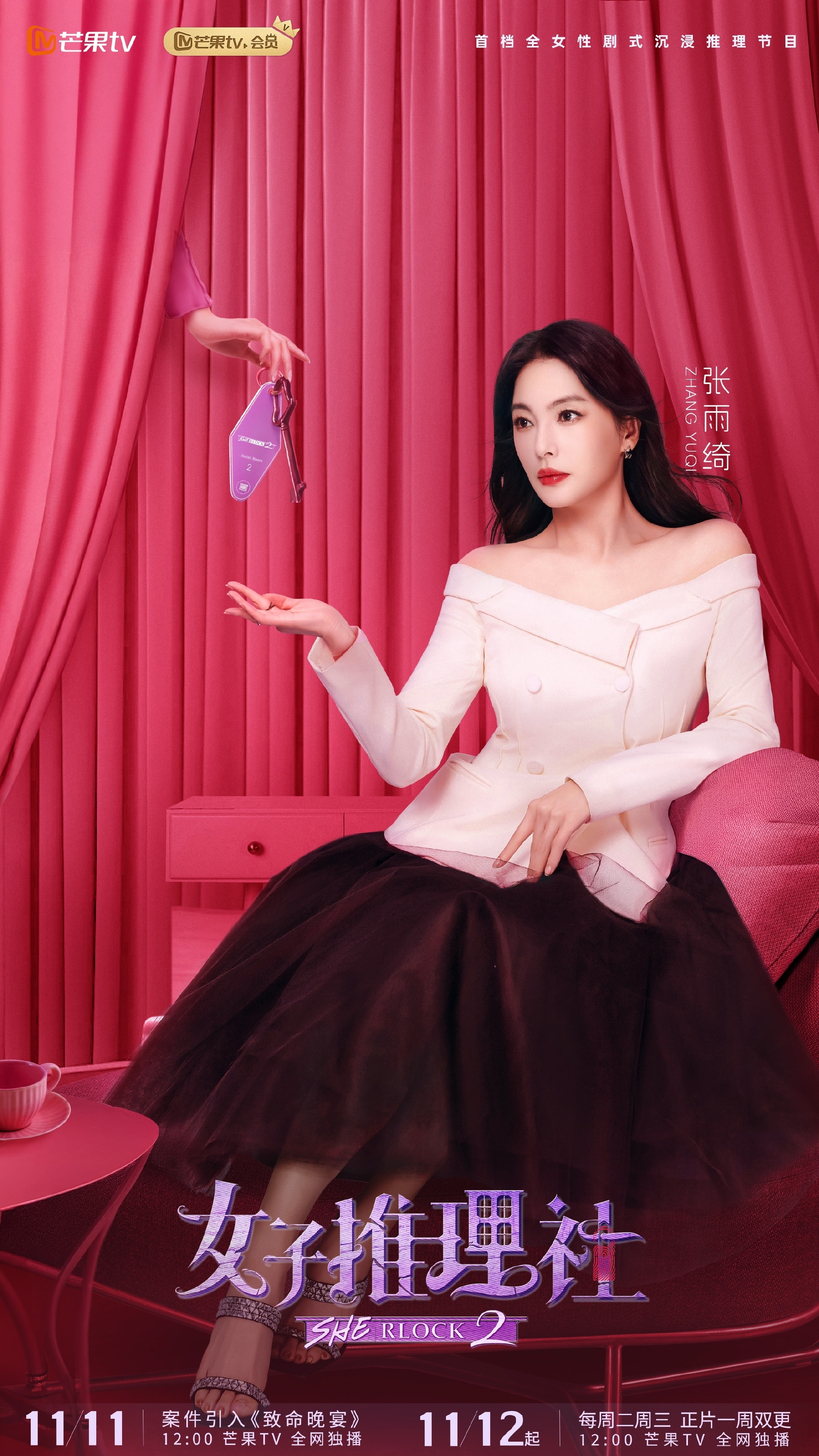 女子推理社 第二季的海报-正式海报 中国大陆