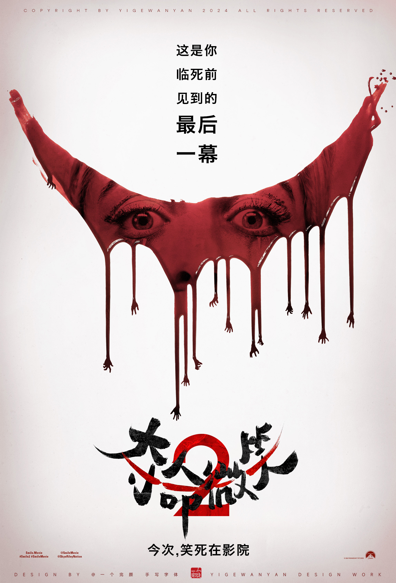 夺命微笑2的海报-其他海报 中国大陆