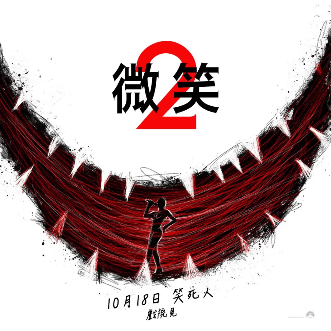 夺命微笑2的海报-正式海报 中国台湾