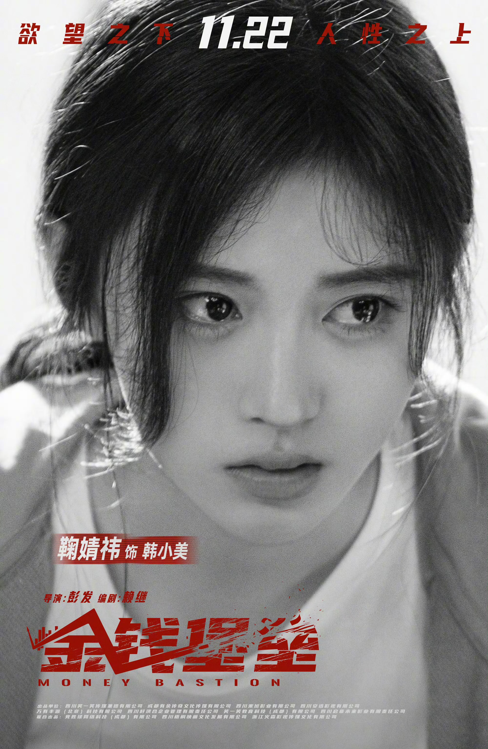 金钱堡垒的海报-角色海报 中国大陆