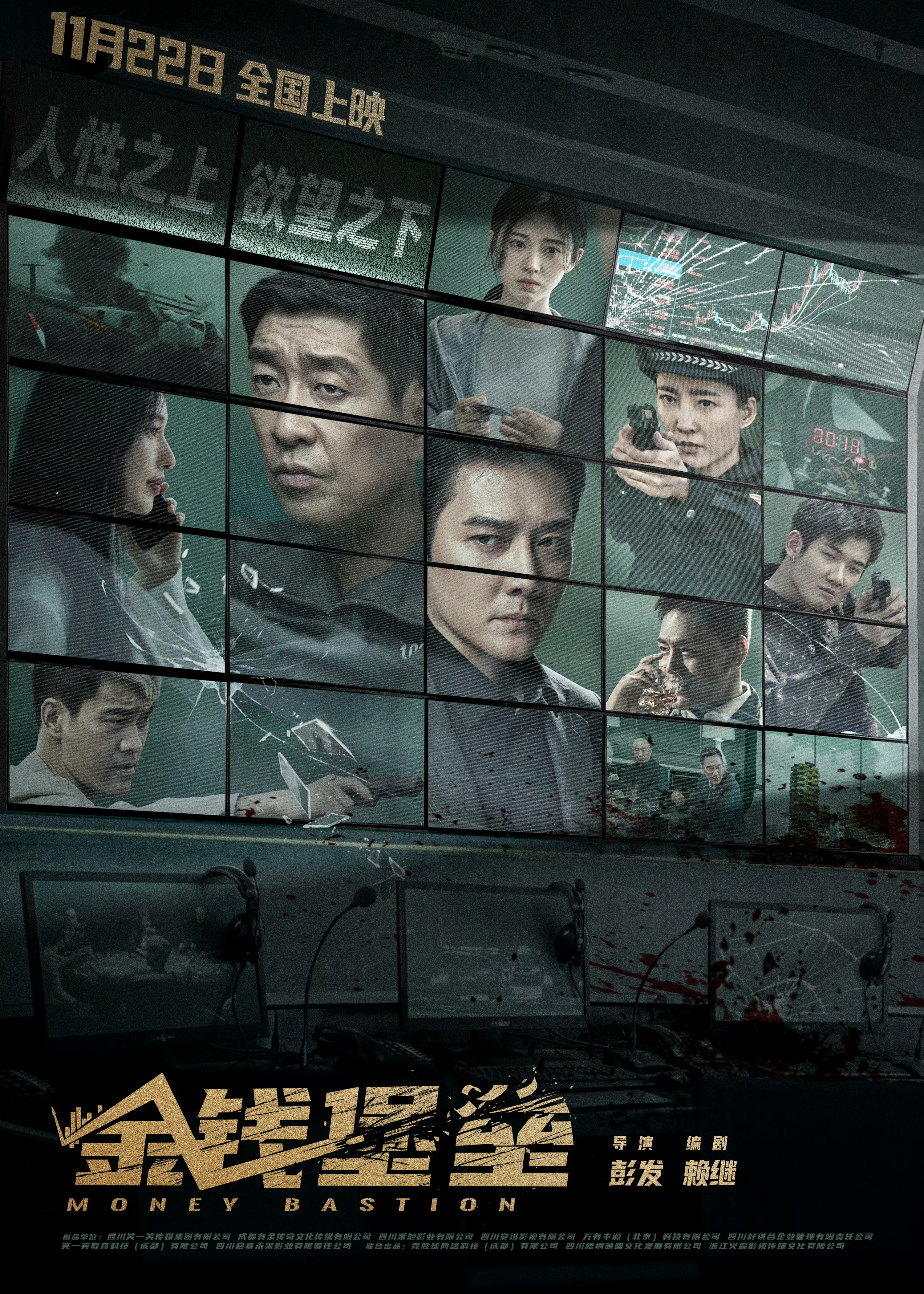 金钱堡垒的海报-正式海报 中国大陆