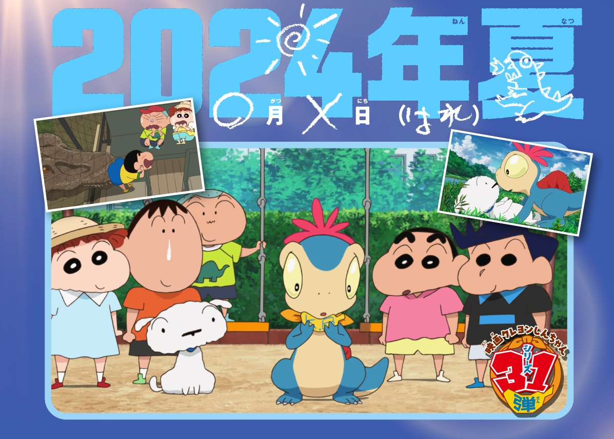 蜡笔小新：我们的恐龙日记的海报-预告海报