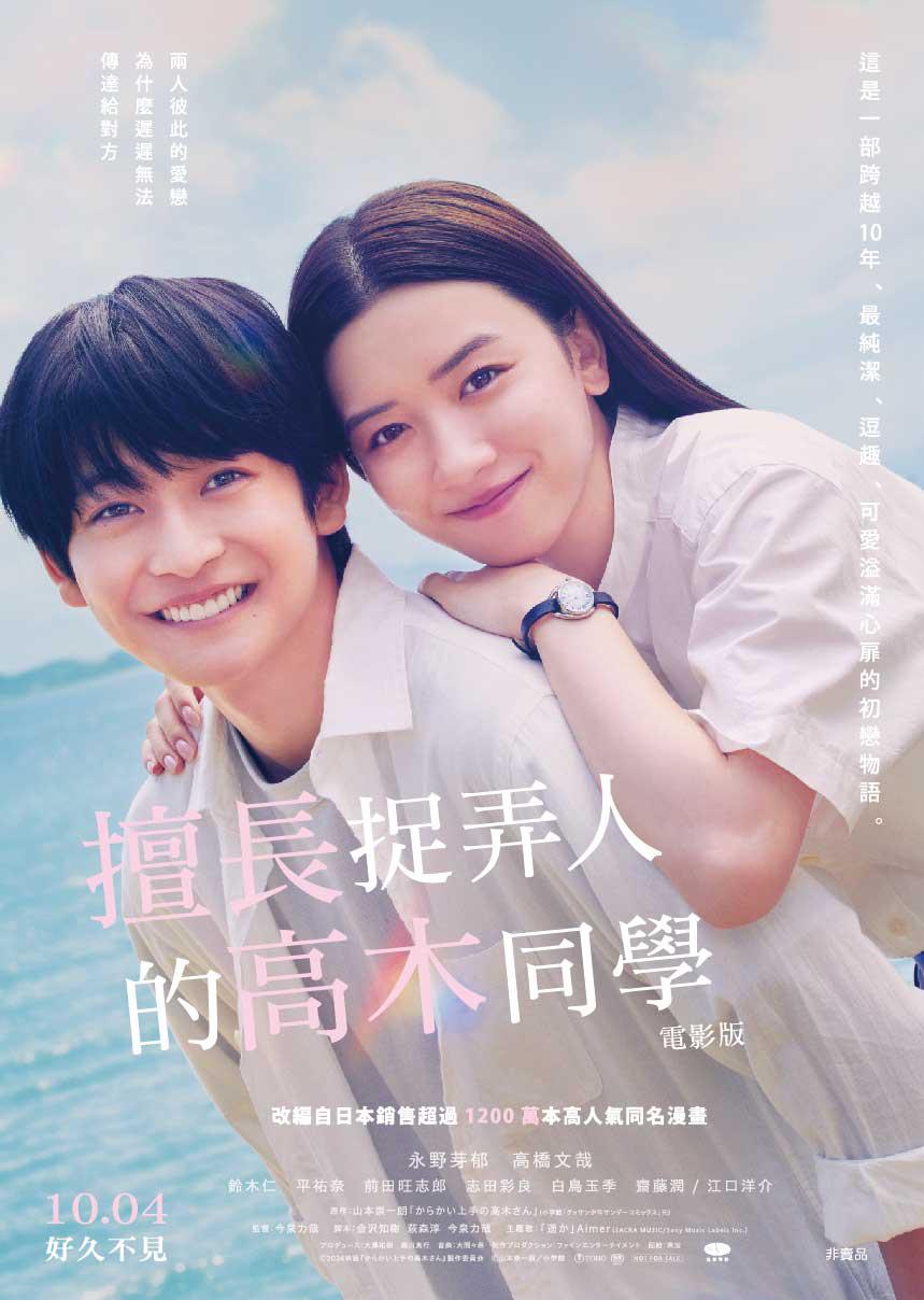 擅长捉弄的高木同学的海报-正式海报