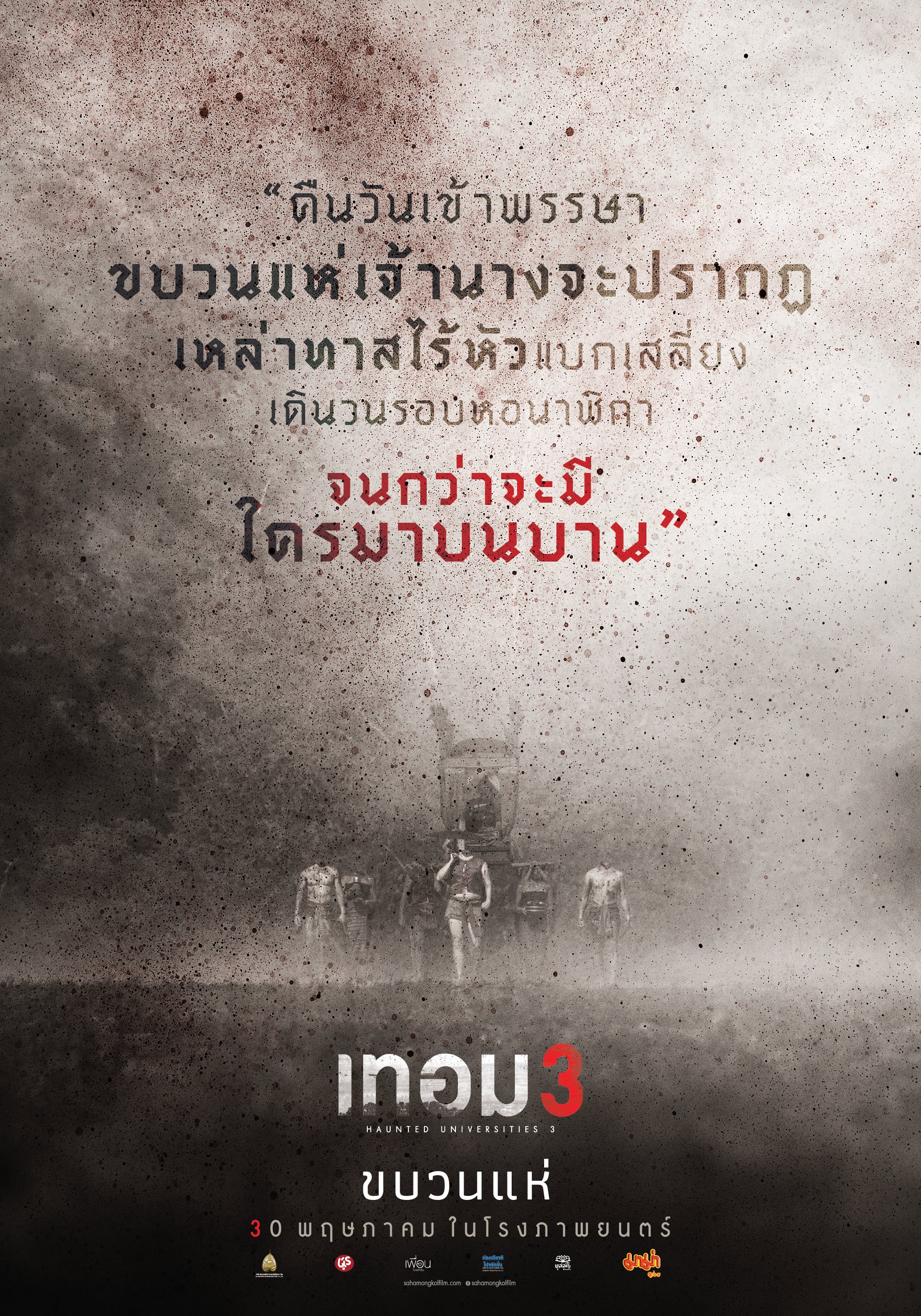 猛鬼大学3的海报-正式海报 泰国