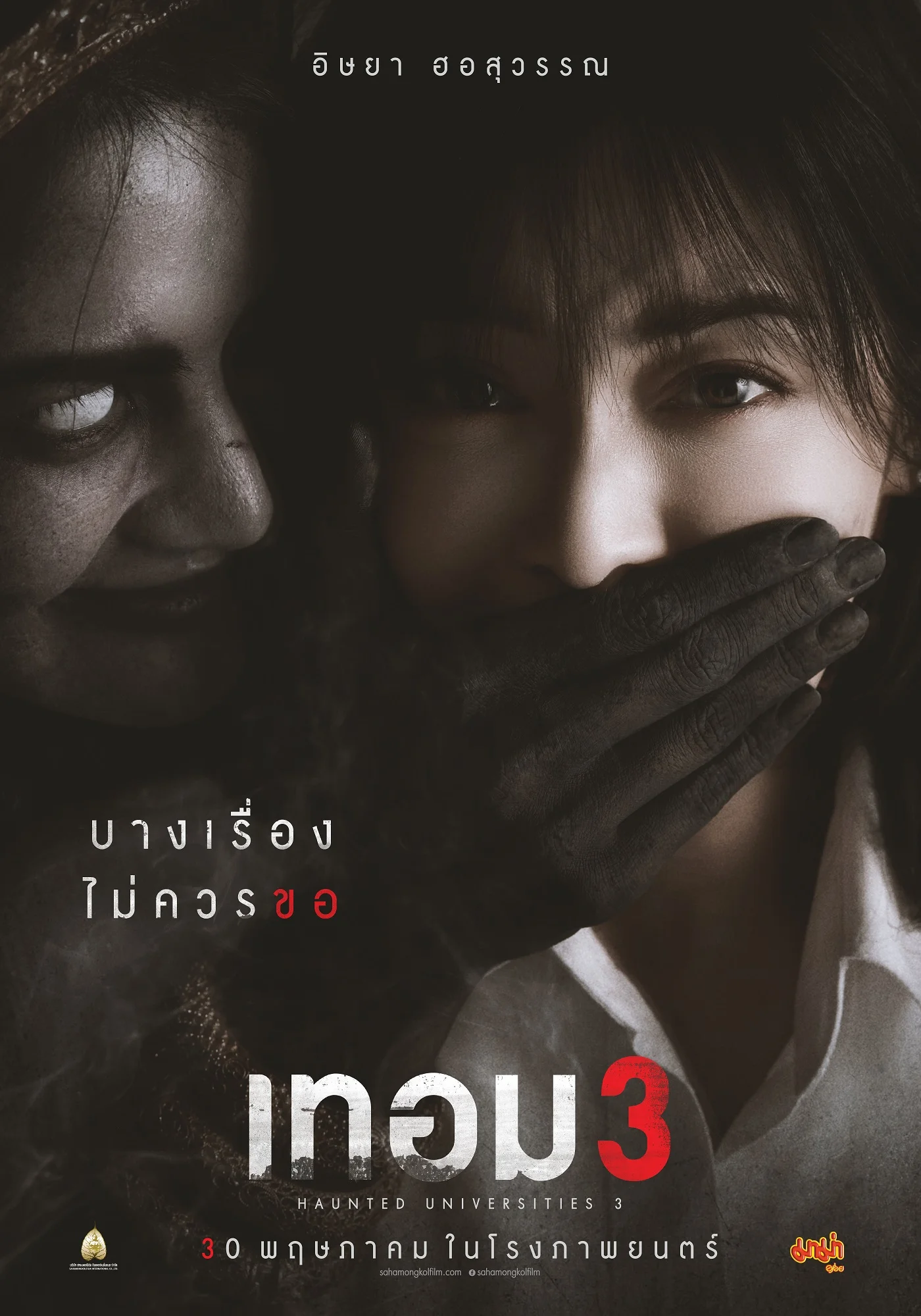 猛鬼大学3的海报-角色海报 泰国