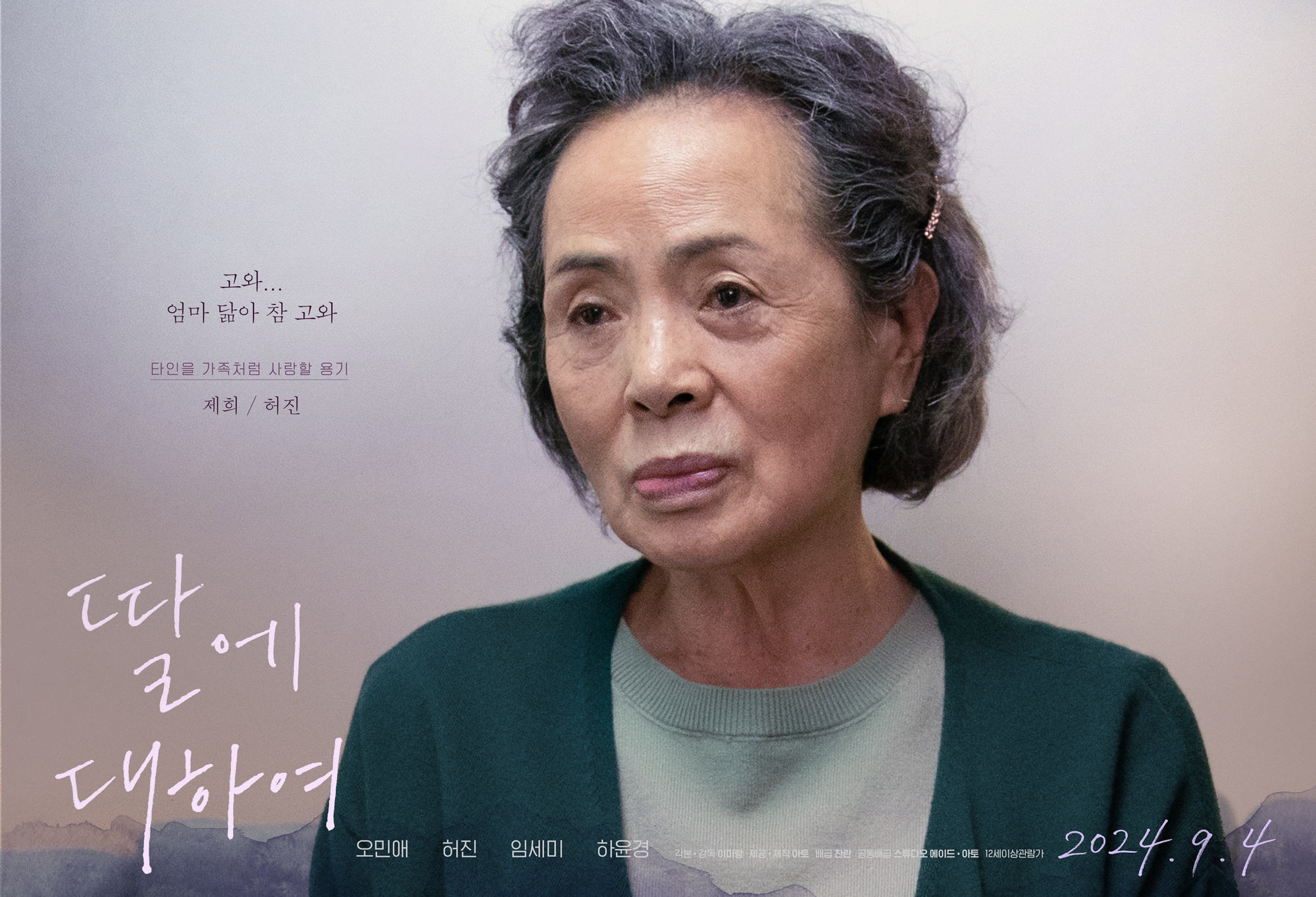 关于我的女儿的海报-角色海报