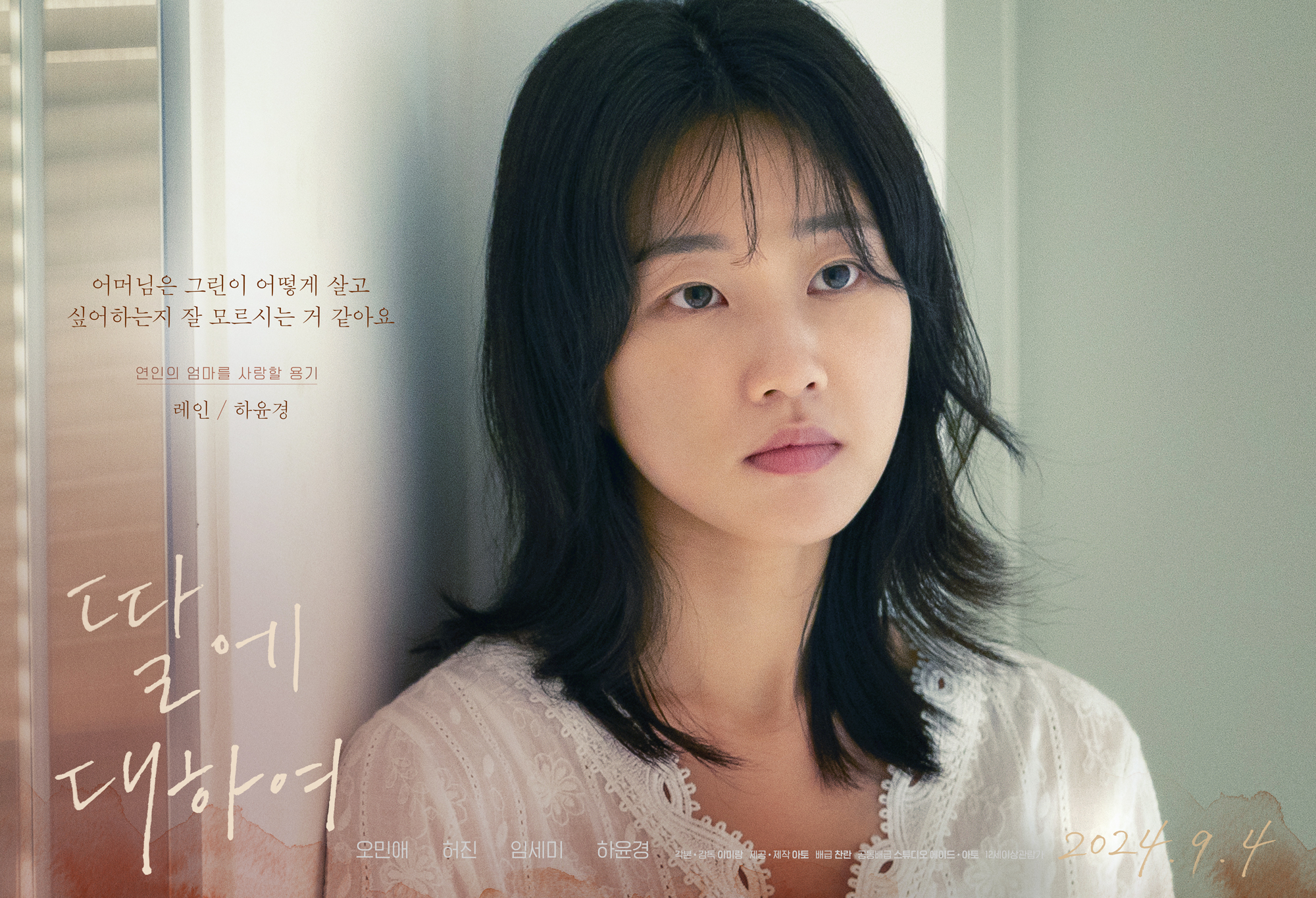 关于我的女儿的海报-角色海报