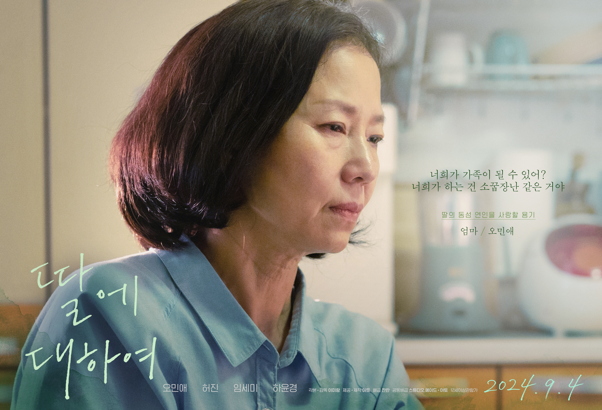 关于我的女儿的海报-角色海报