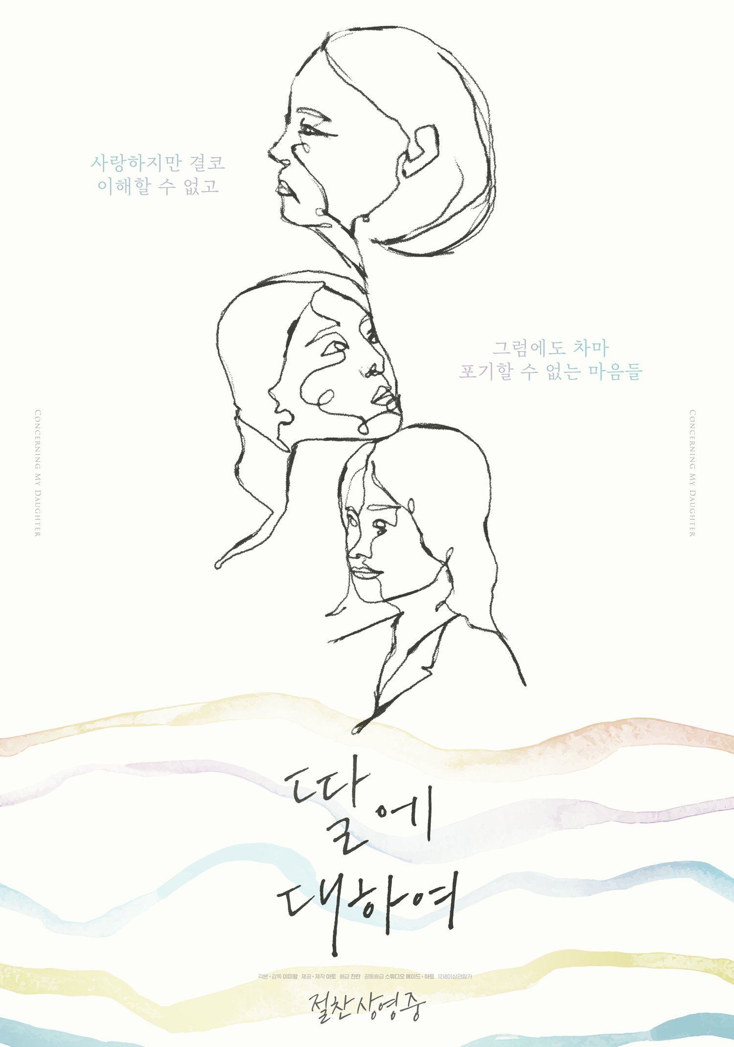 关于我的女儿的海报-正式海报