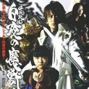 牙狼：白夜的魔兽