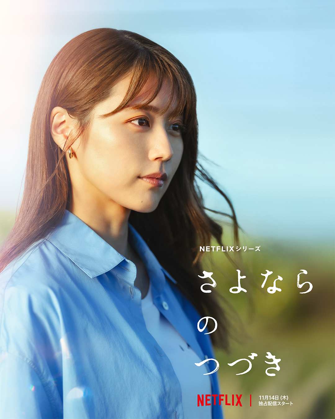 再见的延续的海报-角色海报