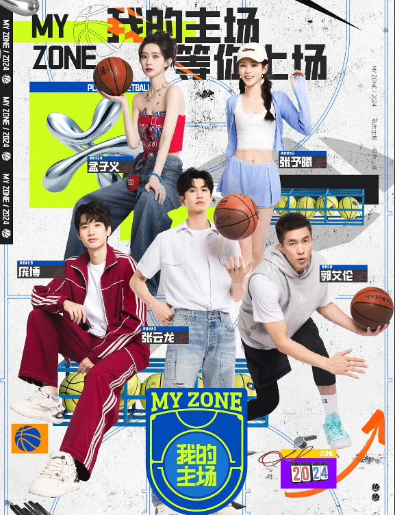 我的主场的海报-其他海报 中国大陆