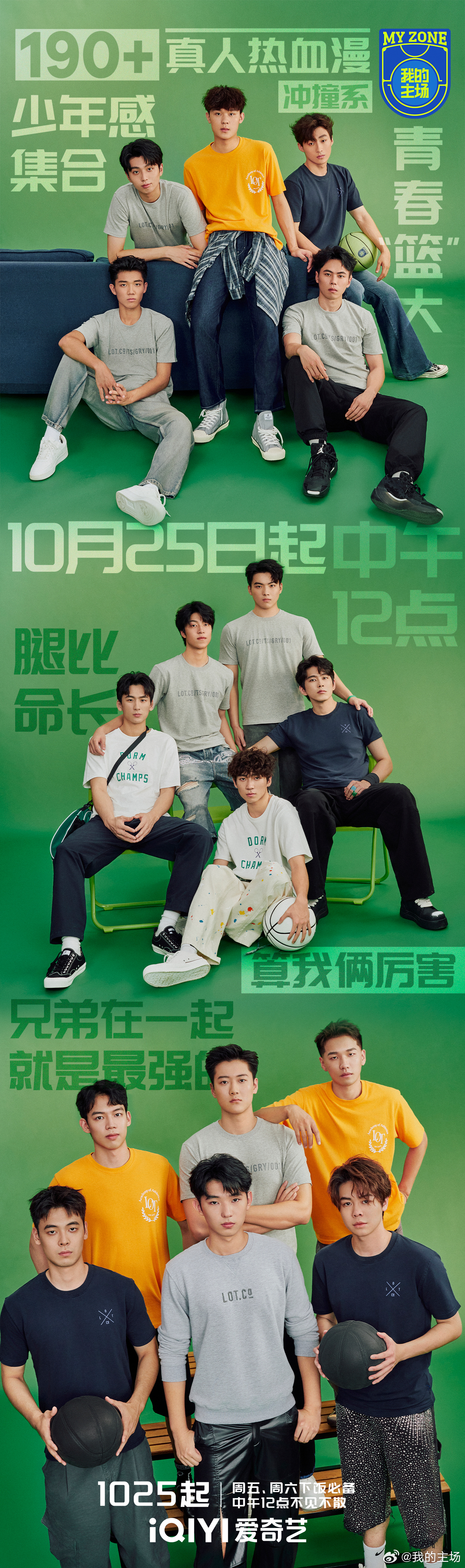 我的主场的海报-角色海报