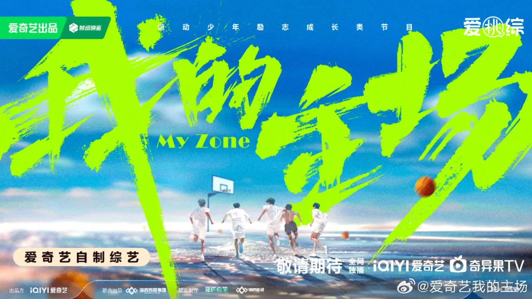 我的主场的海报-预告海报